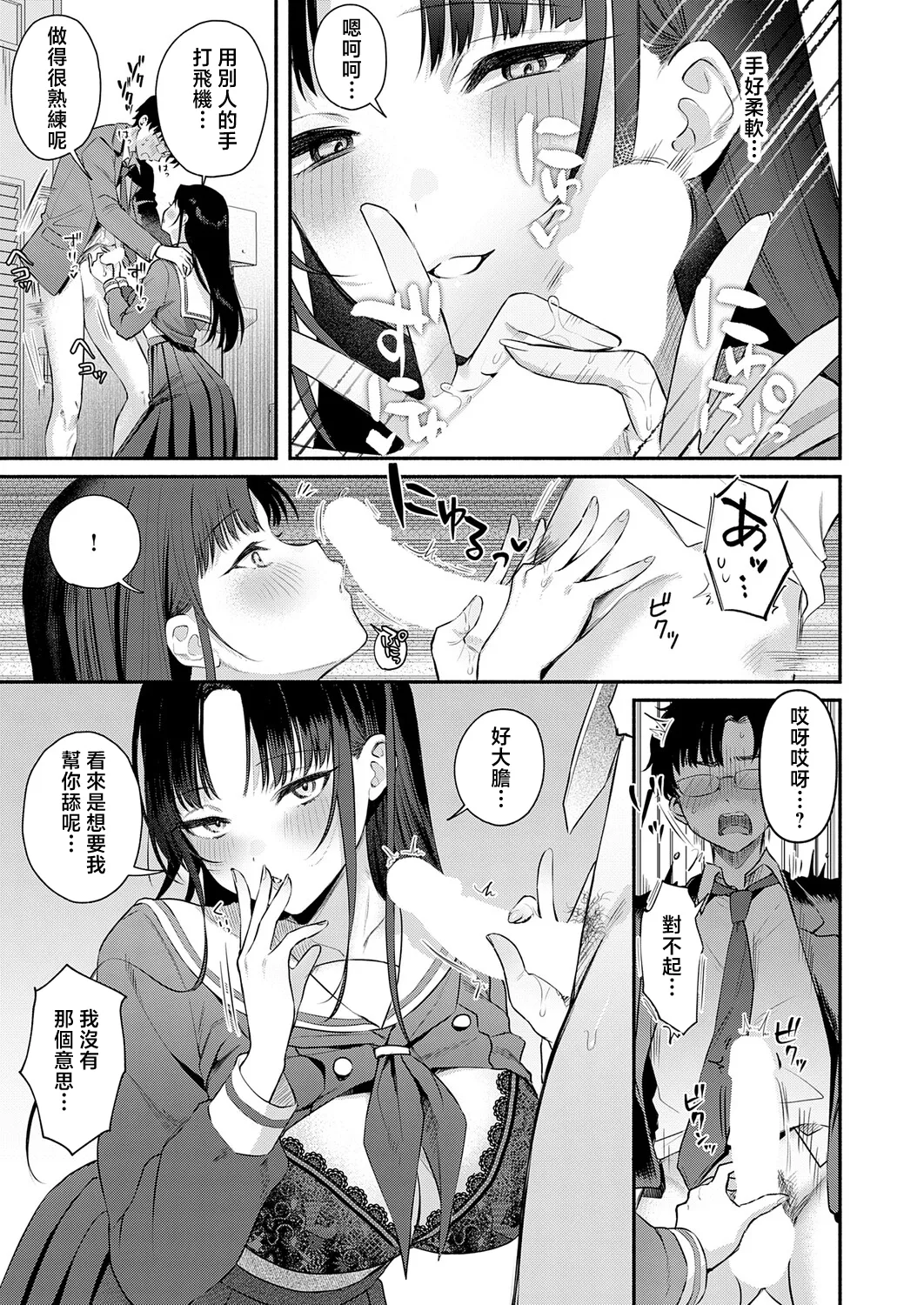 [Minatoku]Secret_Eye(COMIC Anthurium 2026-05) [Chinese] [Digital] Page 11