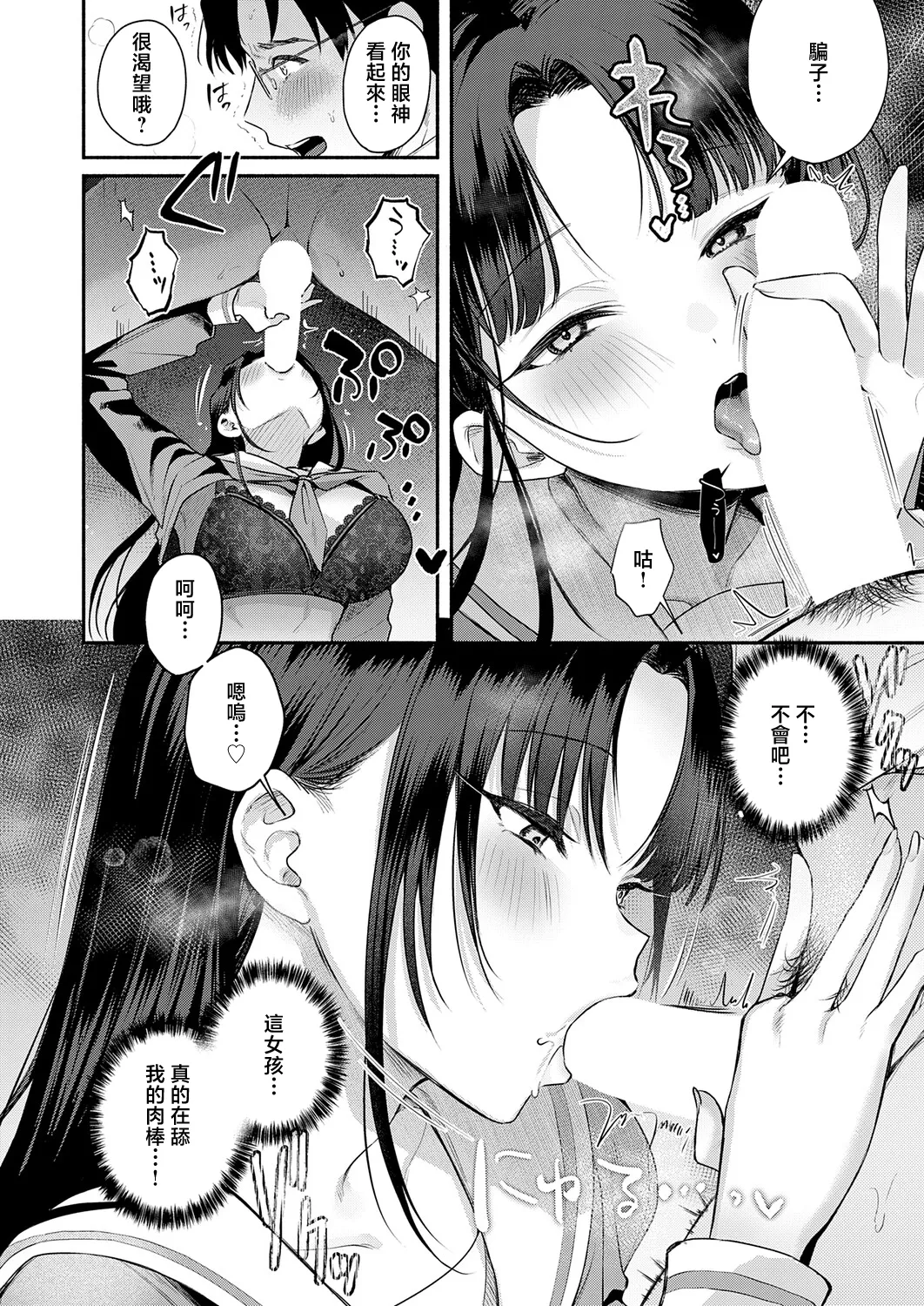 [Minatoku]Secret_Eye(COMIC Anthurium 2026-05) [Chinese] [Digital] Page 12