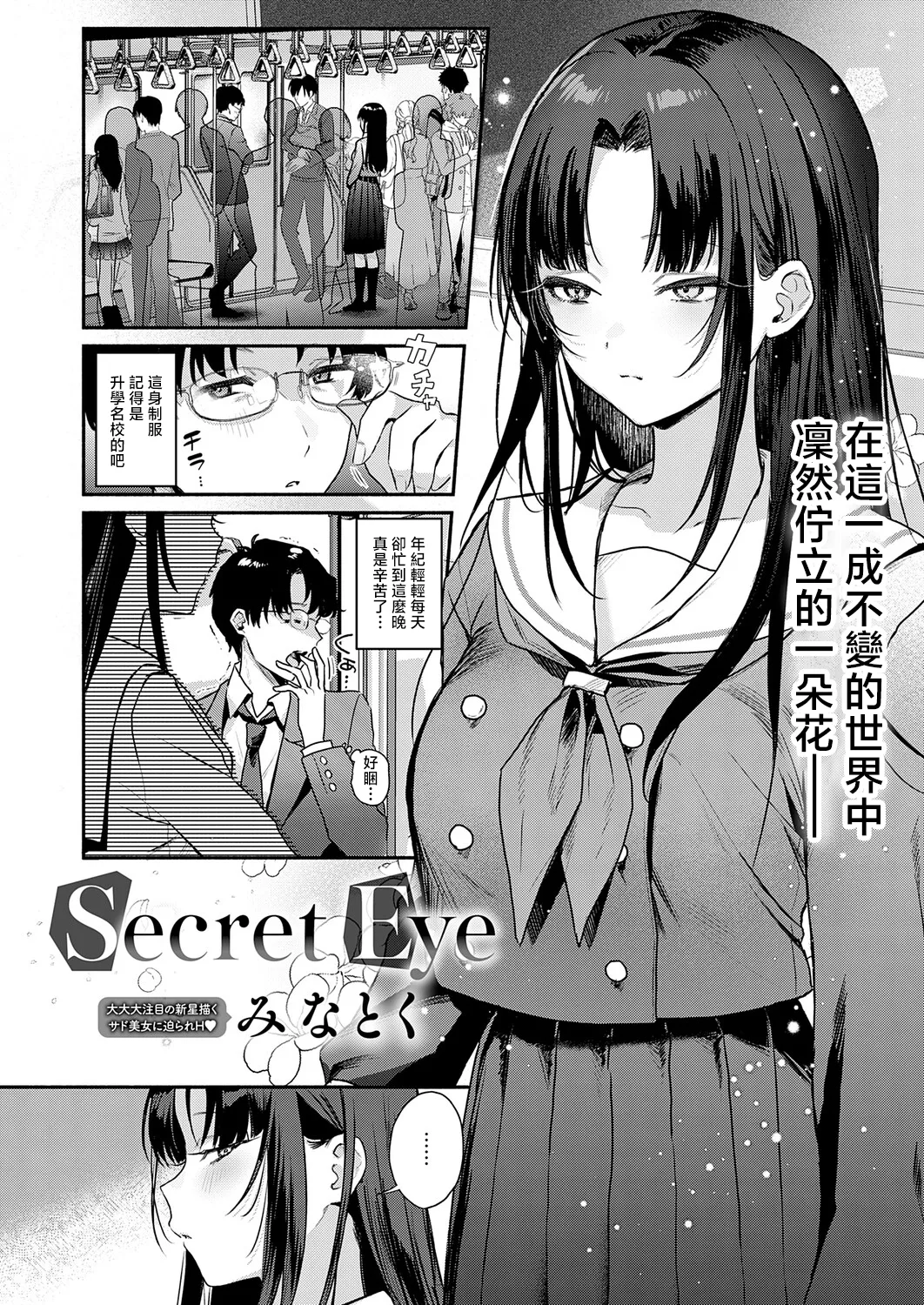 [Minatoku]Secret_Eye(COMIC Anthurium 2026-05) [Chinese] [Digital] Page 2