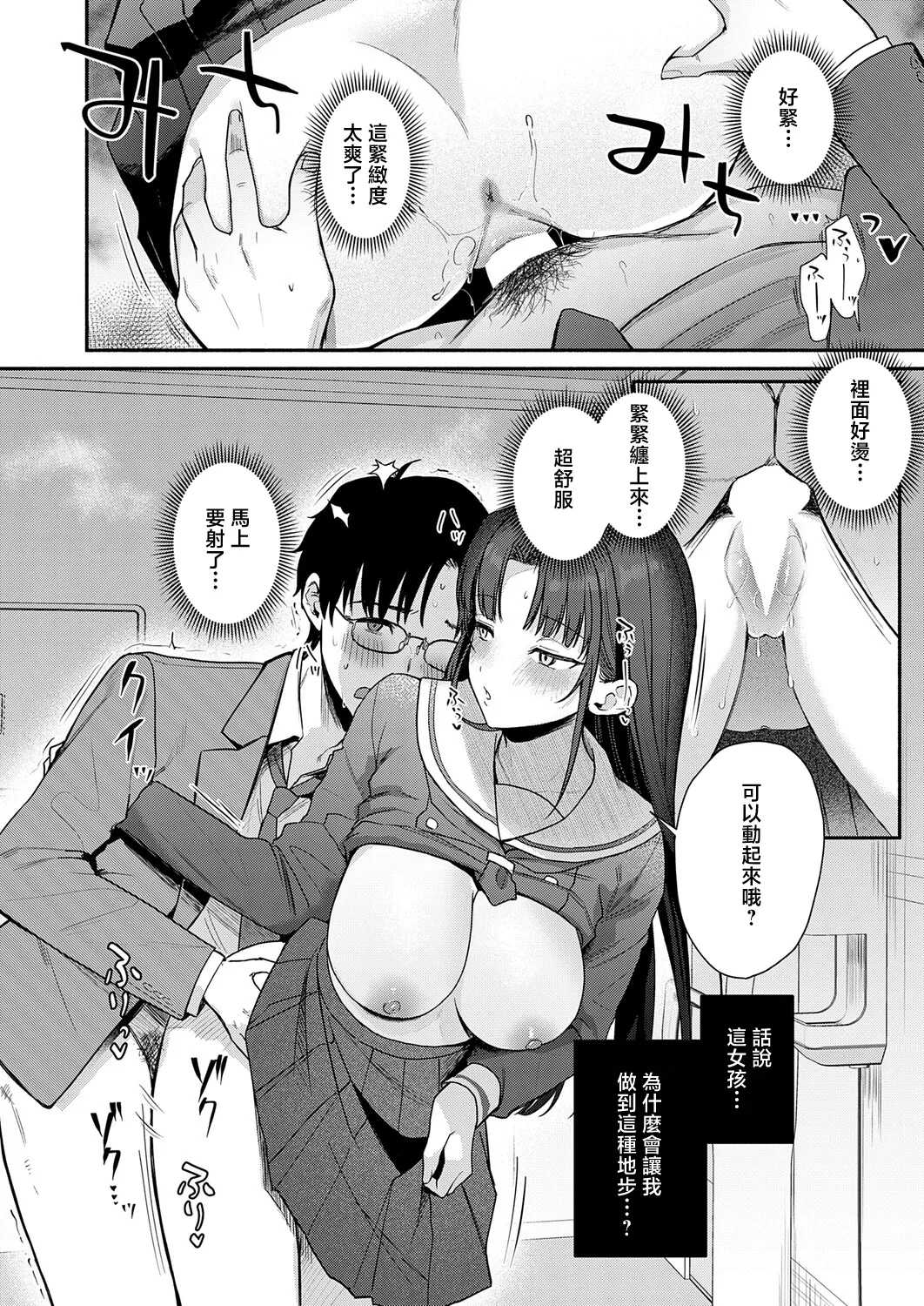 [Minatoku]Secret_Eye(COMIC Anthurium 2026-05) [Chinese] [Digital] Page 20