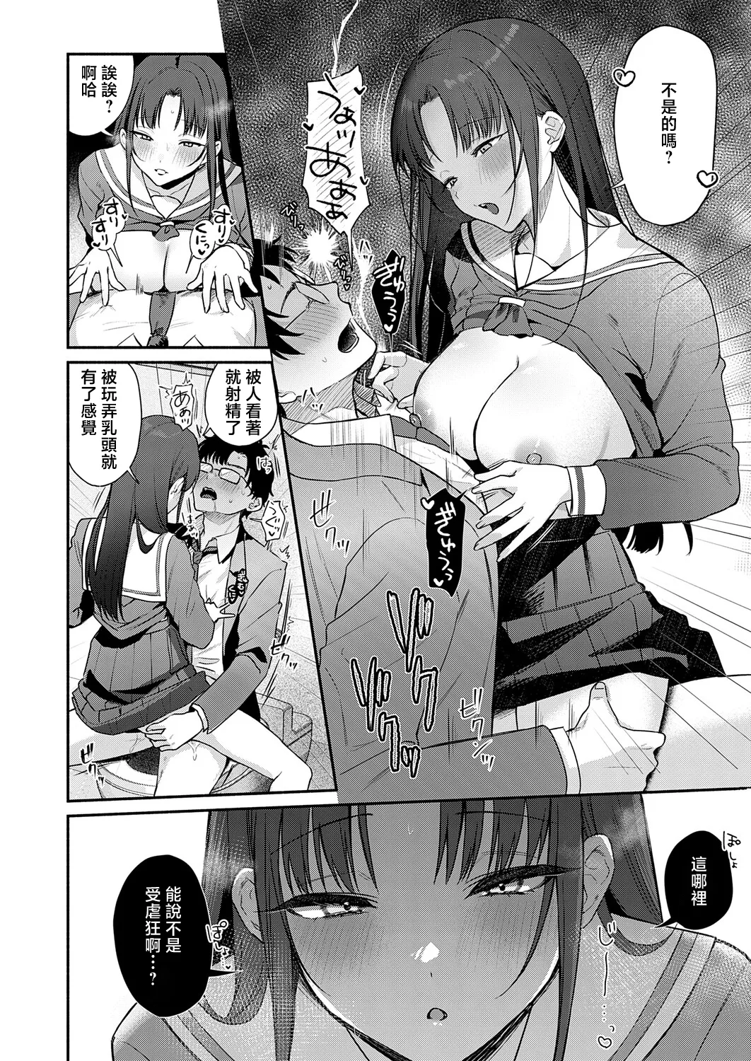 [Minatoku]Secret_Eye(COMIC Anthurium 2026-05) [Chinese] [Digital] Page 26