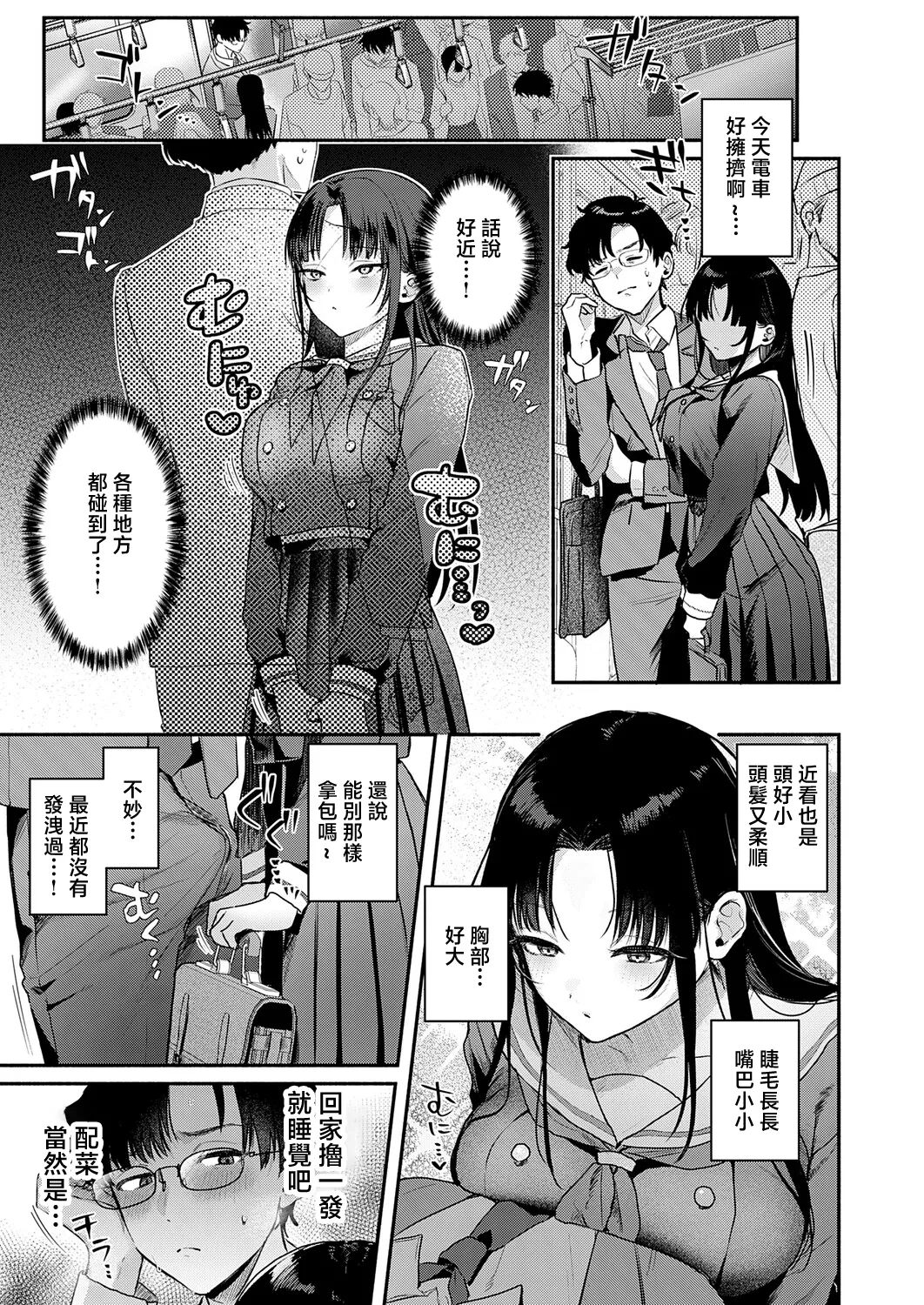 [Minatoku]Secret_Eye(COMIC Anthurium 2026-05) [Chinese] [Digital] Page 3