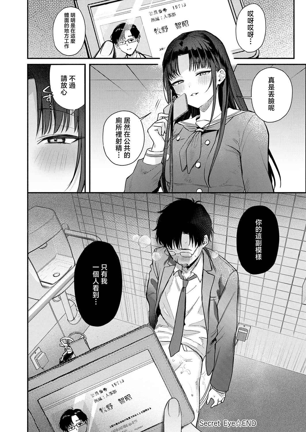 [Minatoku]Secret_Eye(COMIC Anthurium 2026-05) [Chinese] [Digital] Page 30