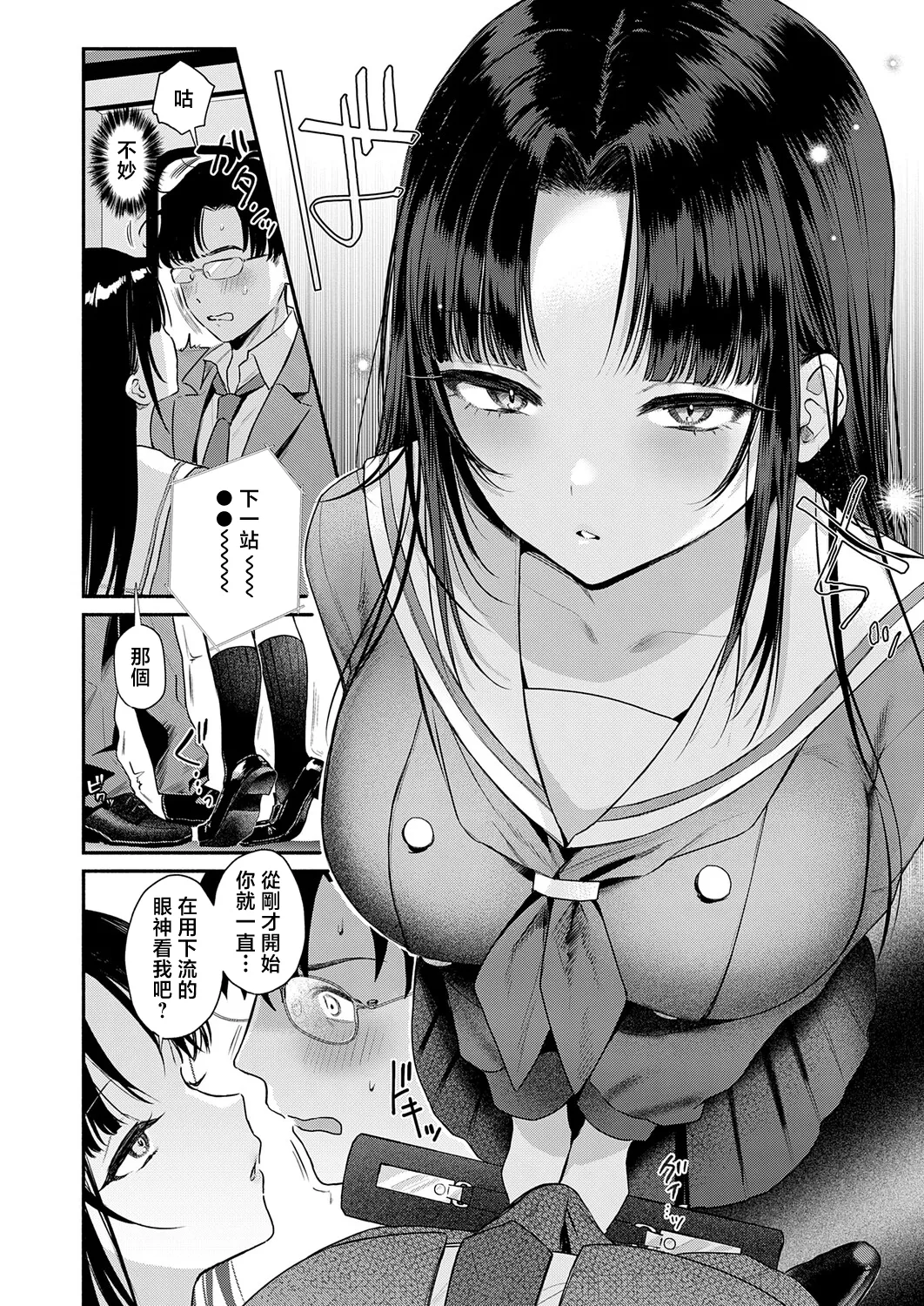 [Minatoku]Secret_Eye(COMIC Anthurium 2026-05) [Chinese] [Digital] Page 4