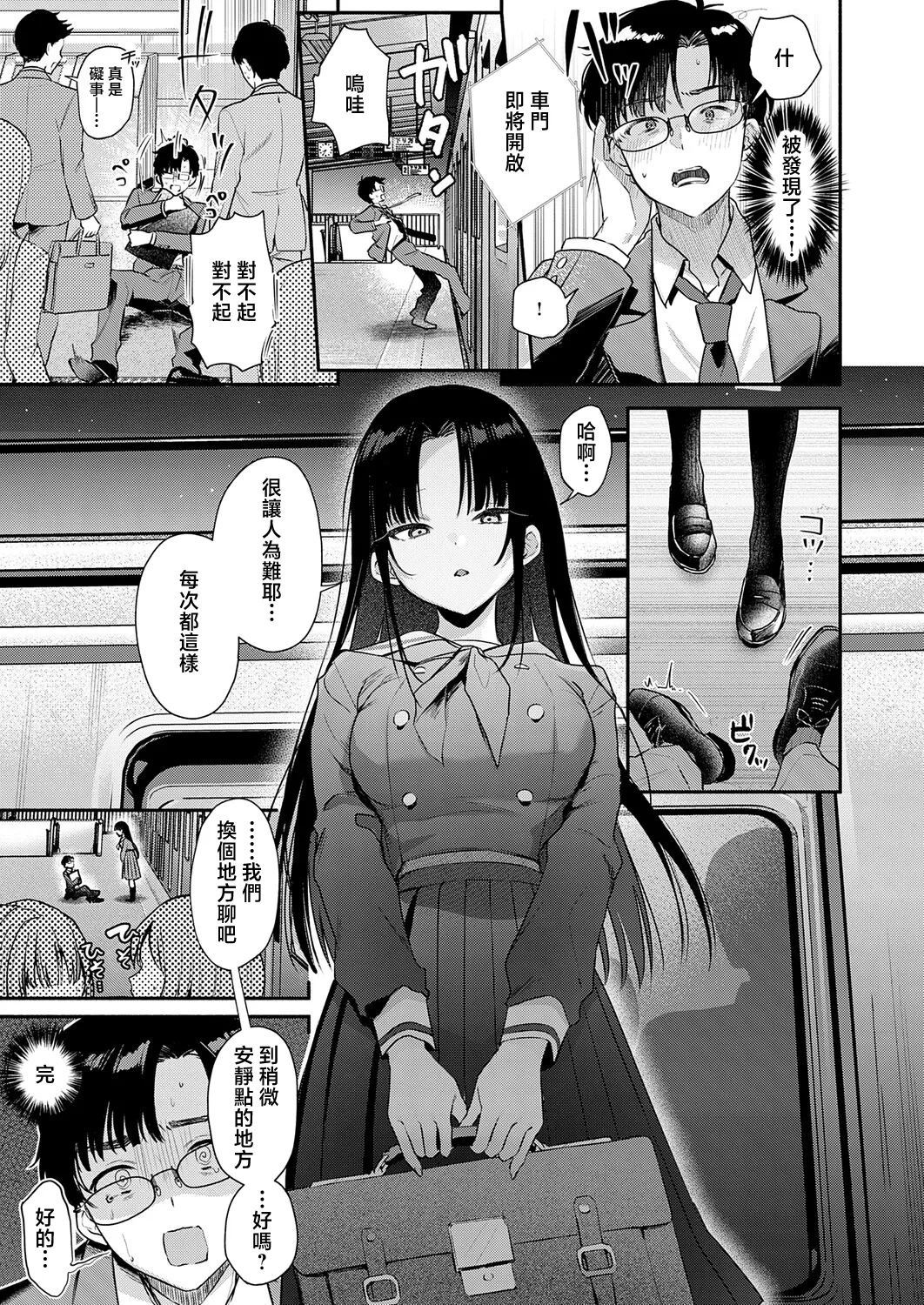 [Minatoku]Secret_Eye(COMIC Anthurium 2026-05) [Chinese] [Digital] Page 5