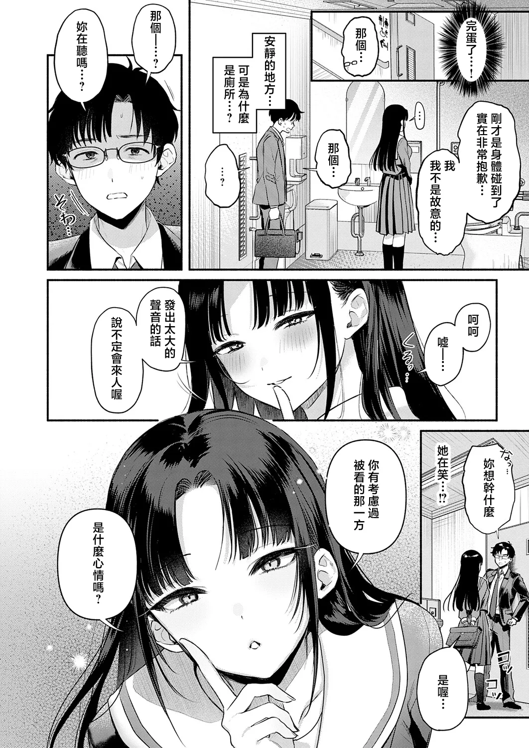 [Minatoku]Secret_Eye(COMIC Anthurium 2026-05) [Chinese] [Digital] Page 6