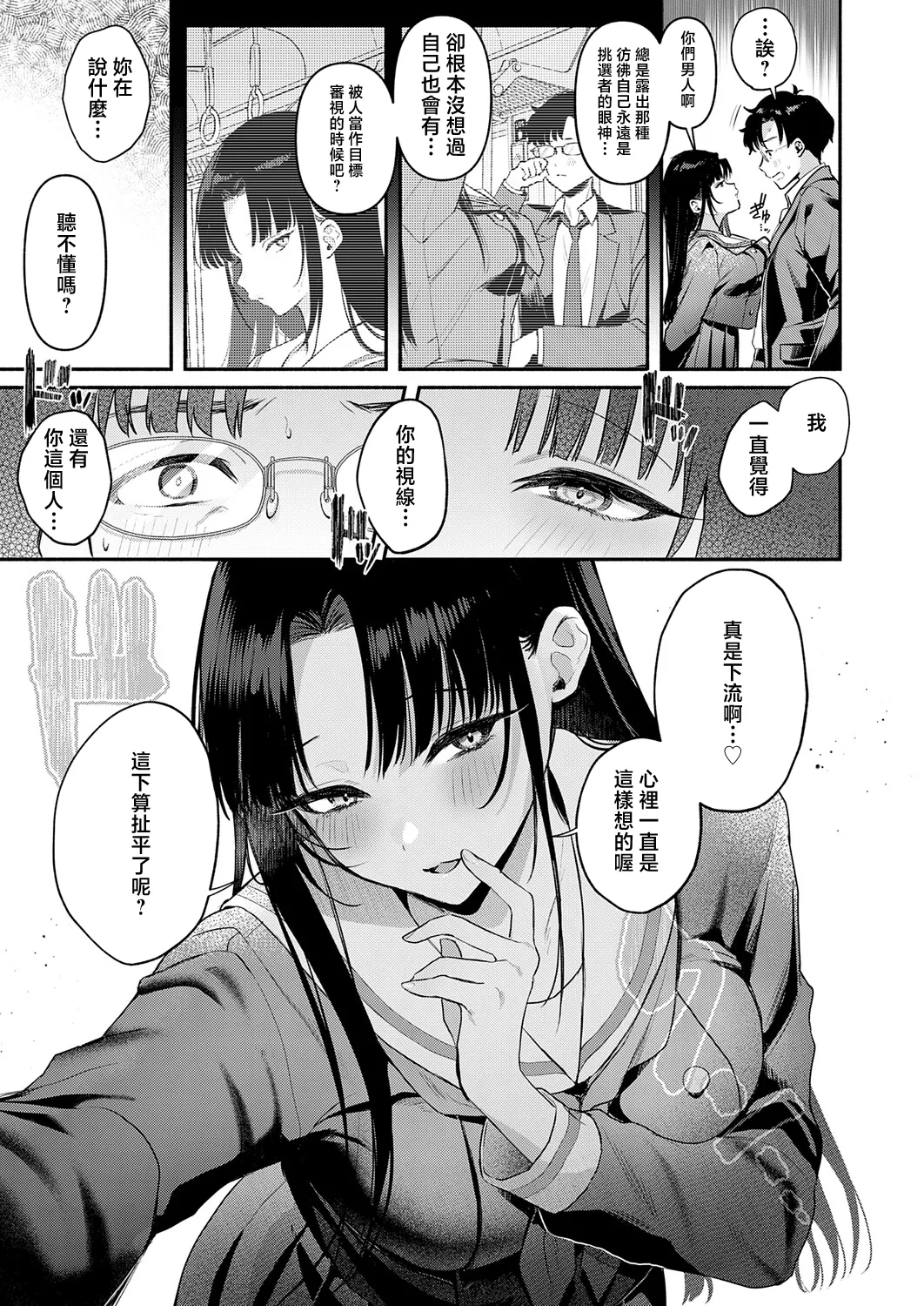 [Minatoku]Secret_Eye(COMIC Anthurium 2026-05) [Chinese] [Digital] Page 7