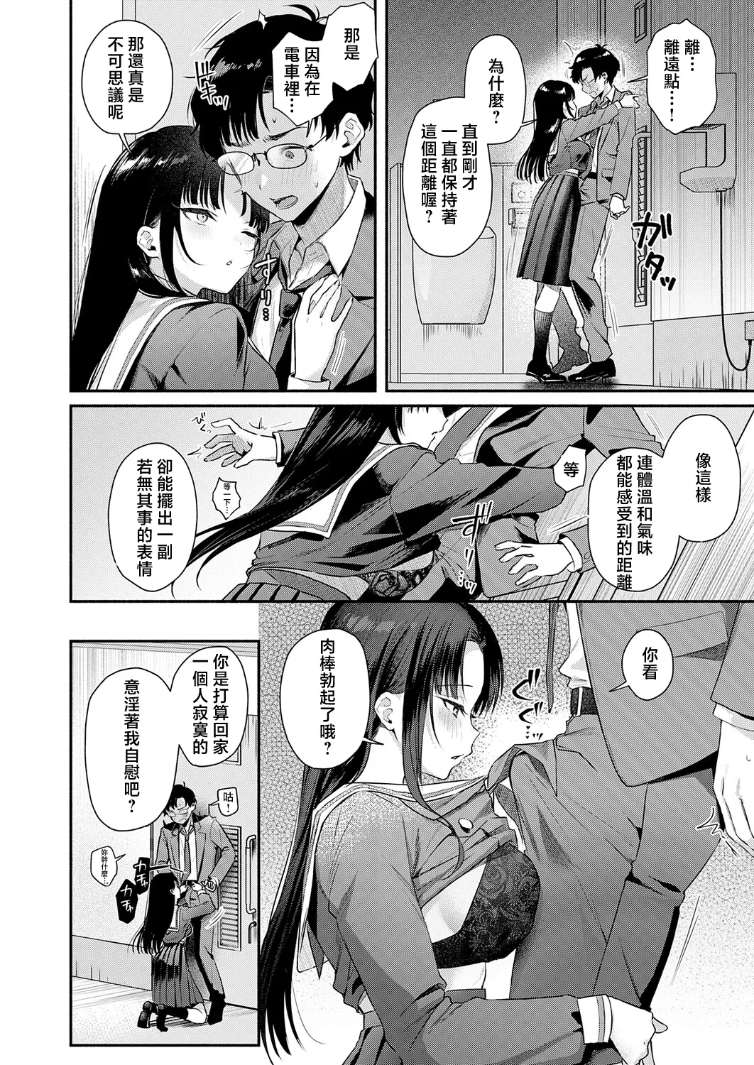 [Minatoku]Secret_Eye(COMIC Anthurium 2026-05) [Chinese] [Digital] Page 8