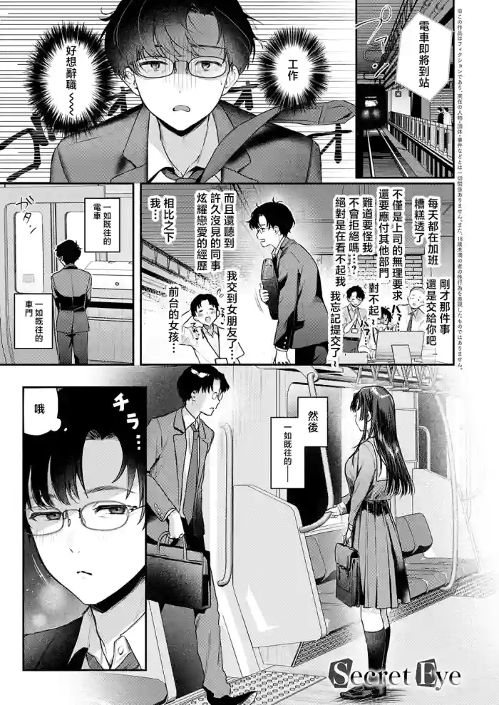[Minatoku]Secret_Eye(COMIC Anthurium 2026-05) [Chinese] [Digital]