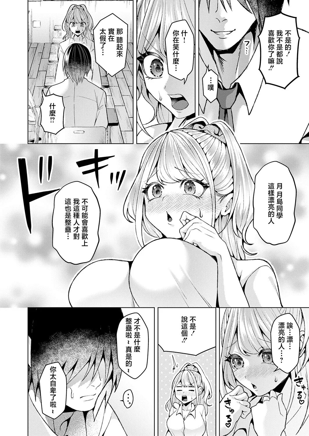 [Lalala Holiday]Suki ni Natte yo! Kurohara-kun(COMIC Anthurium 2026-05) [Chinese] [Digital] Page 10