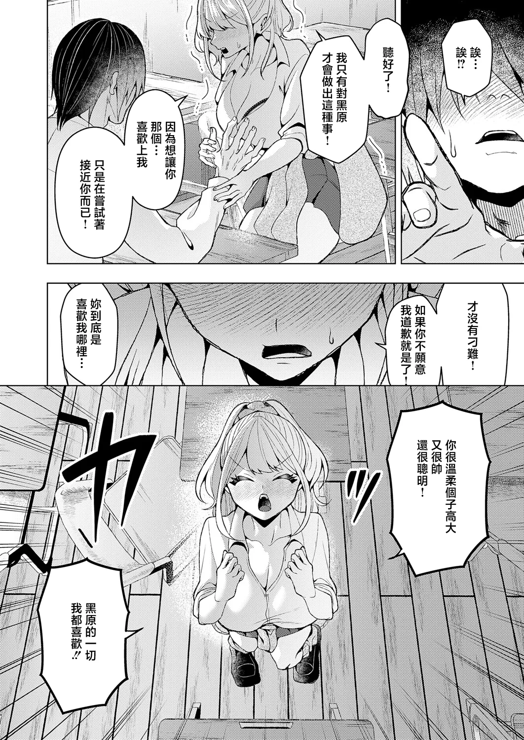 [Lalala Holiday]Suki ni Natte yo! Kurohara-kun(COMIC Anthurium 2026-05) [Chinese] [Digital] Page 12