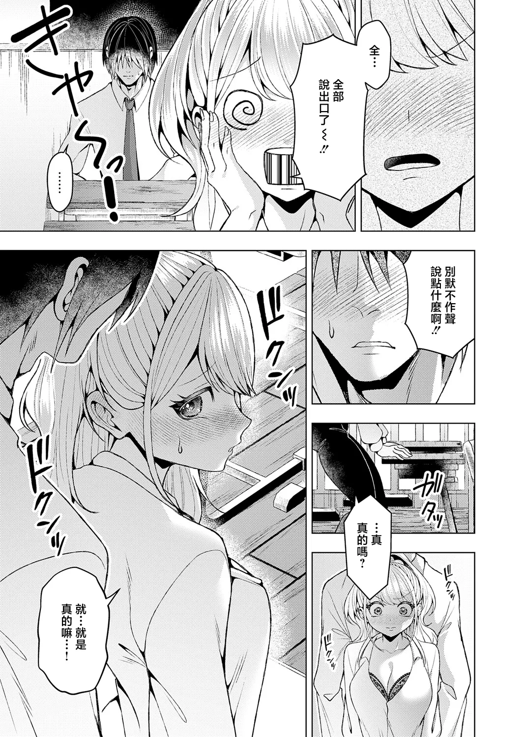 [Lalala Holiday]Suki ni Natte yo! Kurohara-kun(COMIC Anthurium 2026-05) [Chinese] [Digital] Page 13