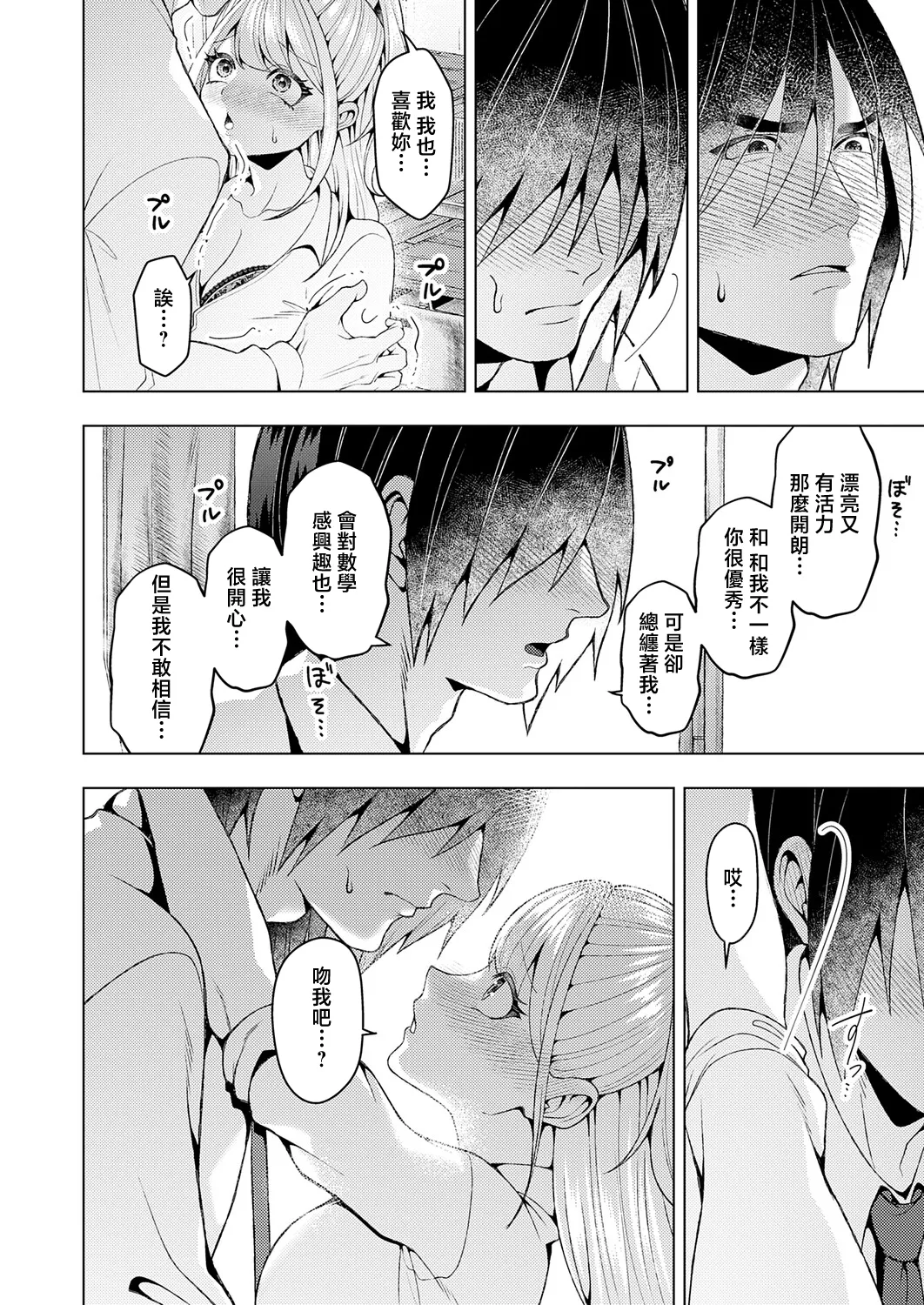 [Lalala Holiday]Suki ni Natte yo! Kurohara-kun(COMIC Anthurium 2026-05) [Chinese] [Digital] Page 14