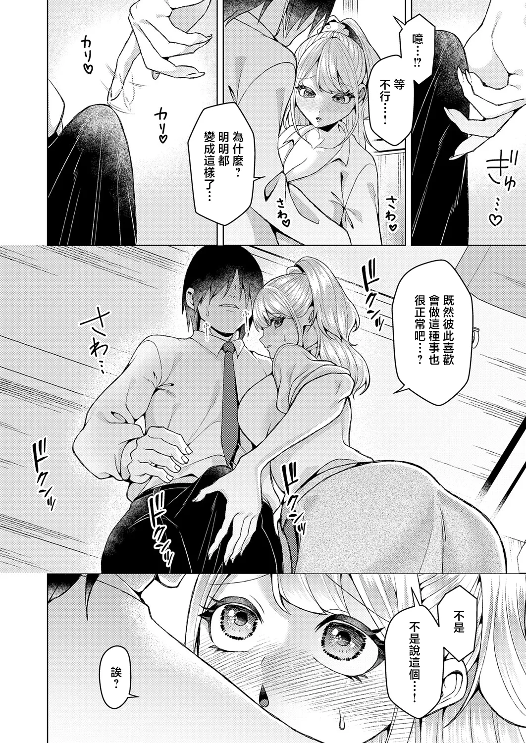 [Lalala Holiday]Suki ni Natte yo! Kurohara-kun(COMIC Anthurium 2026-05) [Chinese] [Digital] Page 16