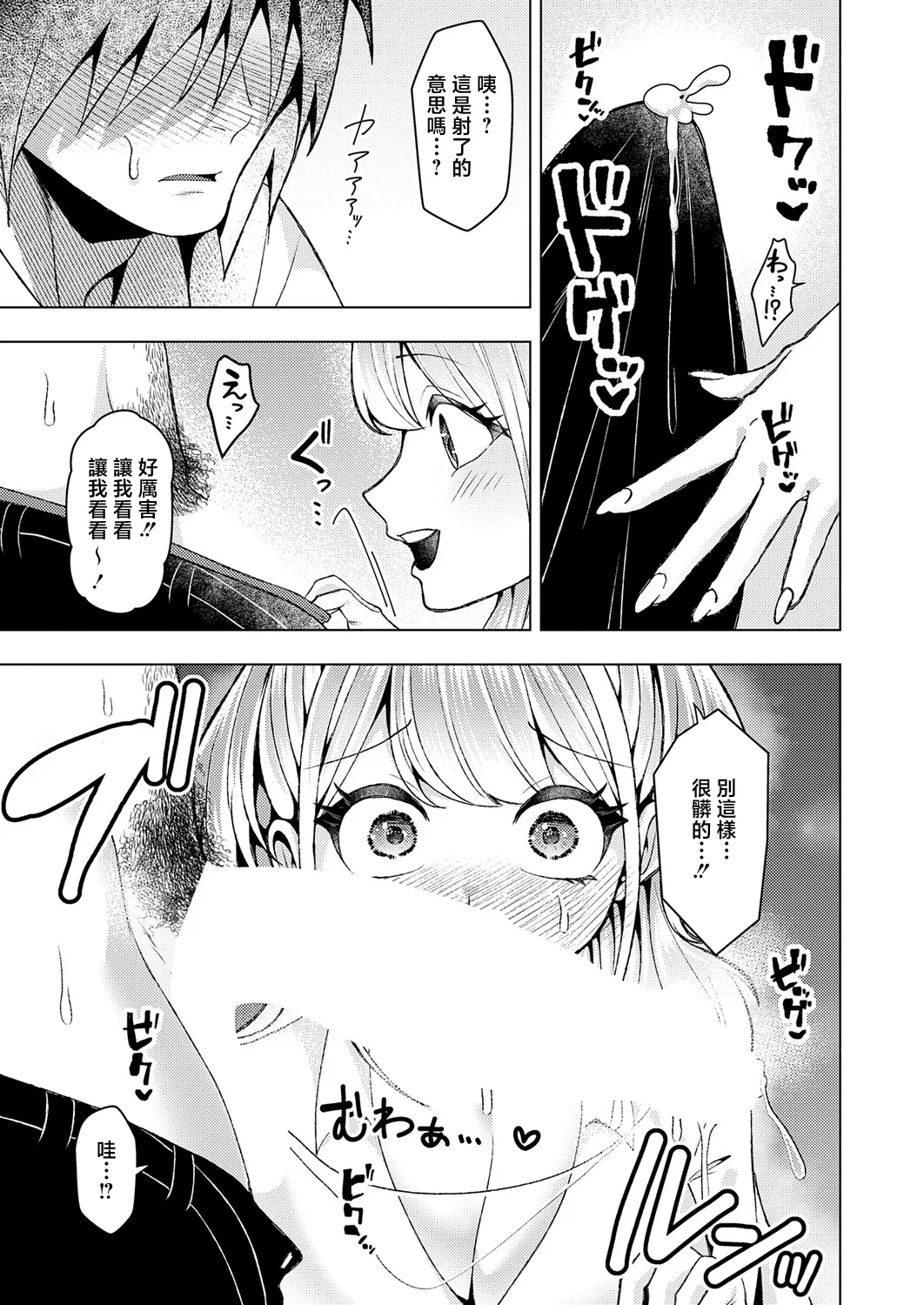 [Lalala Holiday]Suki ni Natte yo! Kurohara-kun(COMIC Anthurium 2026-05) [Chinese] [Digital] Page 17