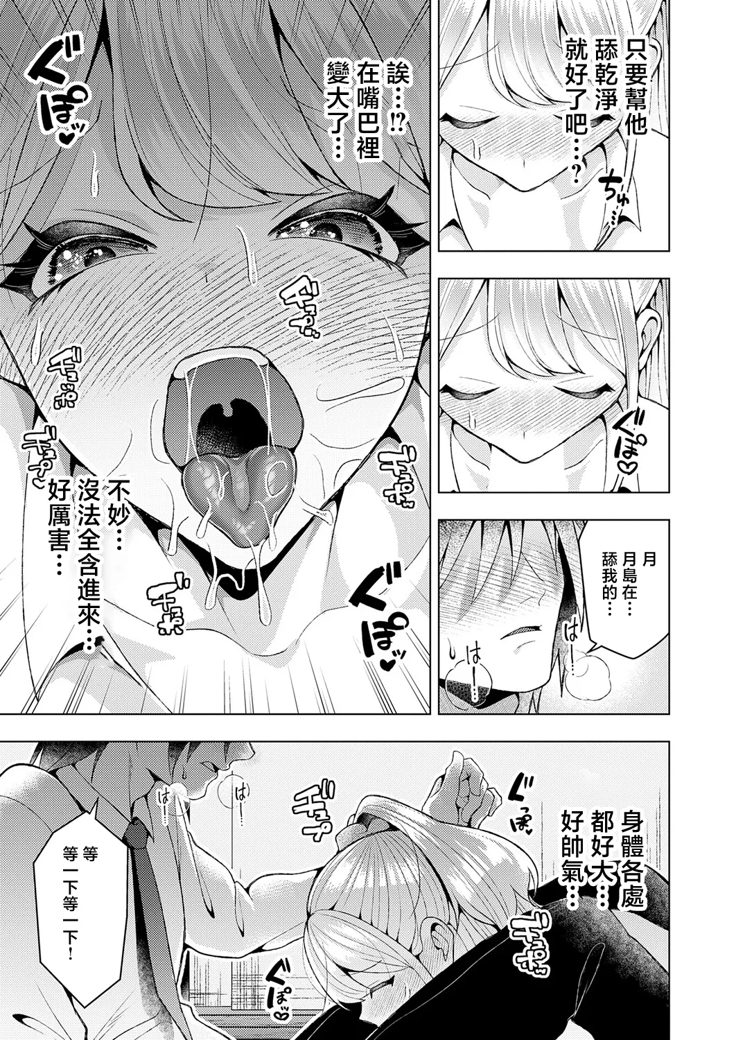 [Lalala Holiday]Suki ni Natte yo! Kurohara-kun(COMIC Anthurium 2026-05) [Chinese] [Digital] Page 19
