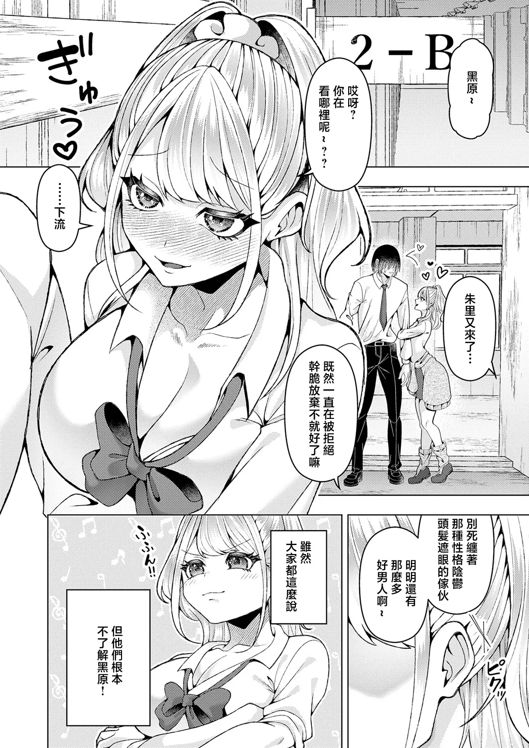 [Lalala Holiday]Suki ni Natte yo! Kurohara-kun(COMIC Anthurium 2026-05) [Chinese] [Digital] Page 2