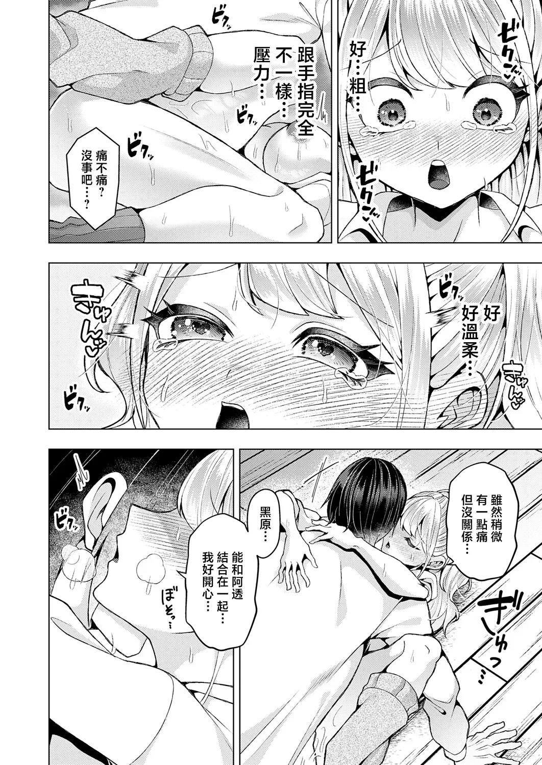 [Lalala Holiday]Suki ni Natte yo! Kurohara-kun(COMIC Anthurium 2026-05) [Chinese] [Digital] Page 24