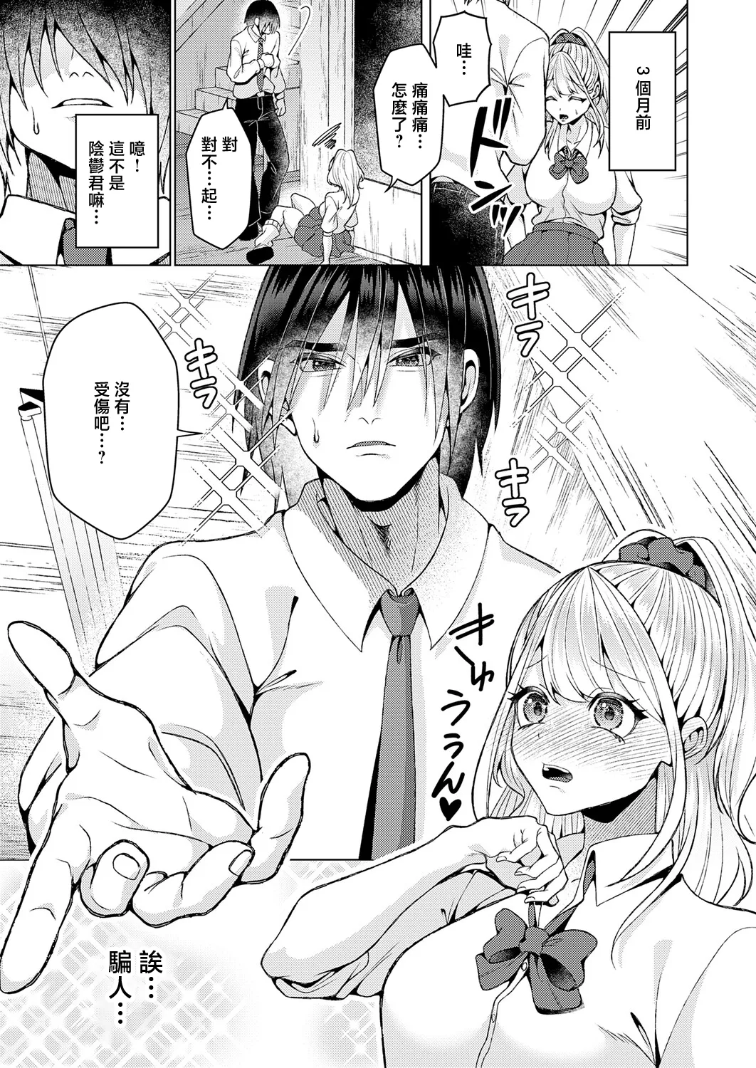 [Lalala Holiday]Suki ni Natte yo! Kurohara-kun(COMIC Anthurium 2026-05) [Chinese] [Digital] Page 3