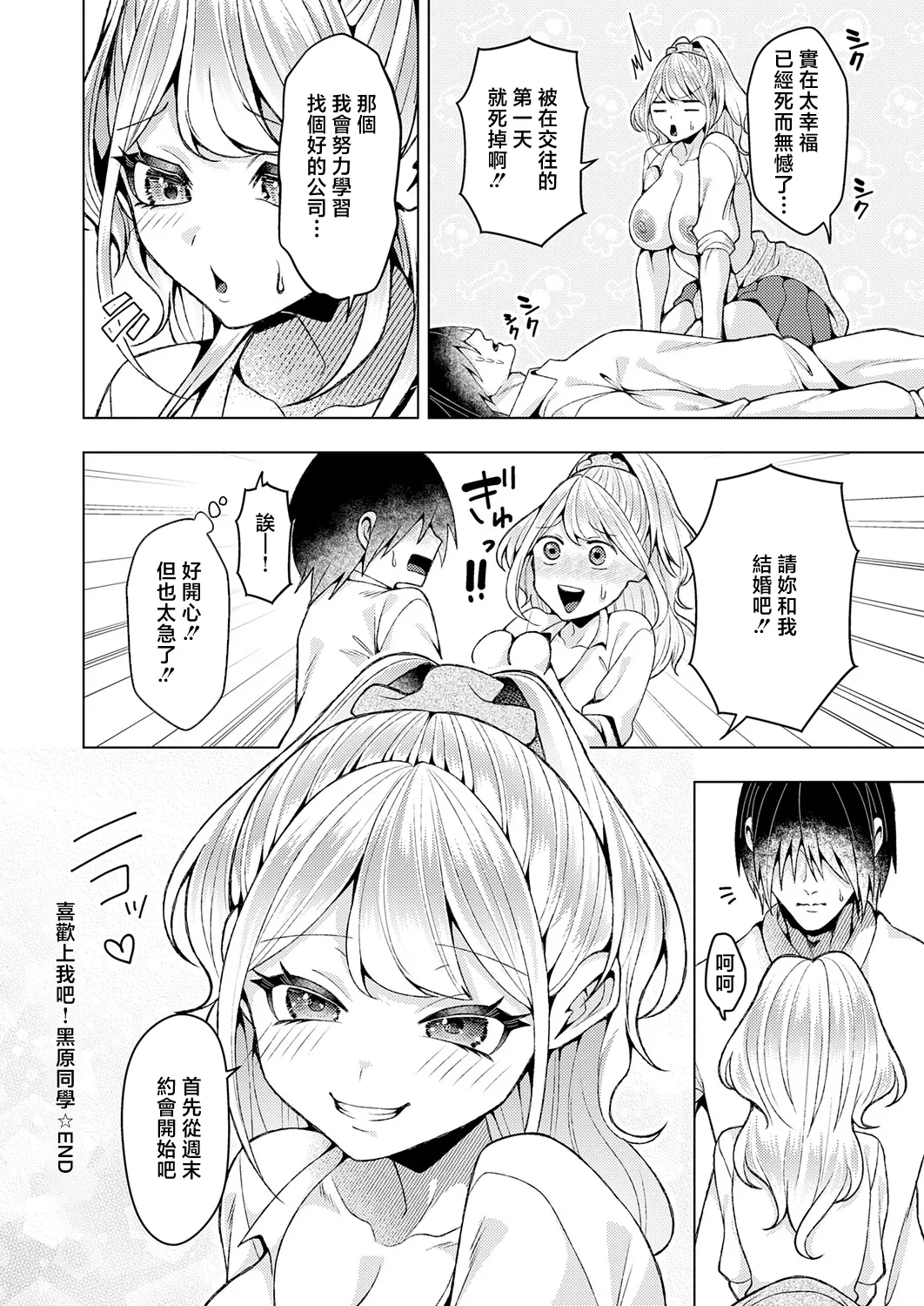 [Lalala Holiday]Suki ni Natte yo! Kurohara-kun(COMIC Anthurium 2026-05) [Chinese] [Digital] Page 30