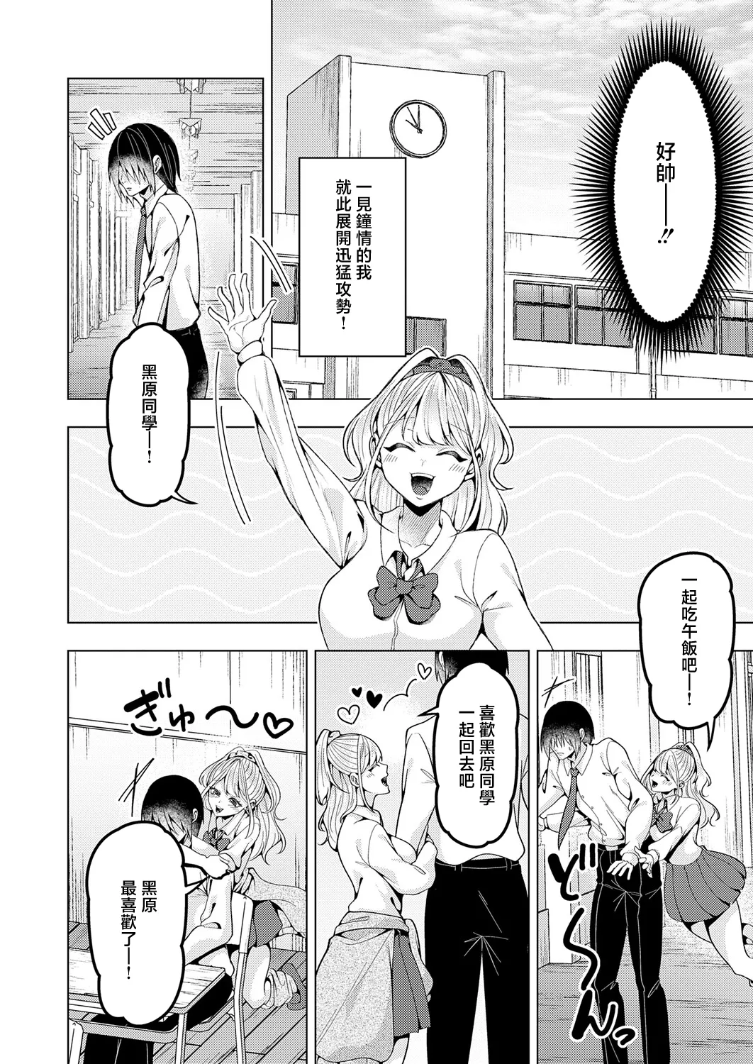 [Lalala Holiday]Suki ni Natte yo! Kurohara-kun(COMIC Anthurium 2026-05) [Chinese] [Digital] Page 4