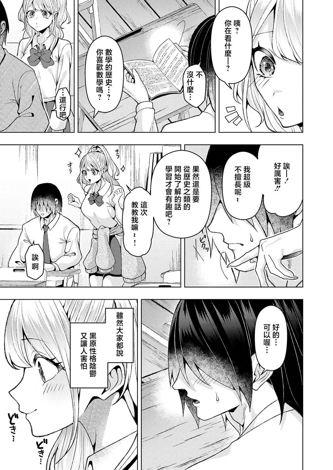 [Lalala Holiday]Suki ni Natte yo! Kurohara-kun(COMIC Anthurium 2026-05) [Chinese] [Digital] Page 5