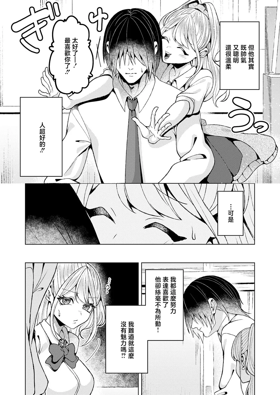 [Lalala Holiday]Suki ni Natte yo! Kurohara-kun(COMIC Anthurium 2026-05) [Chinese] [Digital] Page 6