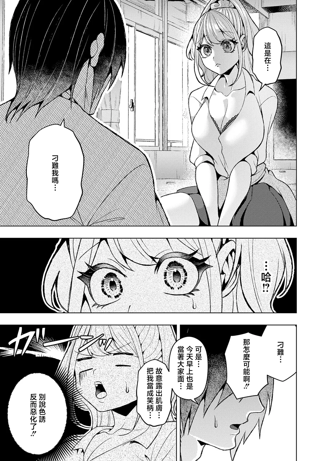 [Lalala Holiday]Suki ni Natte yo! Kurohara-kun(COMIC Anthurium 2026-05) [Chinese] [Digital] Page 9