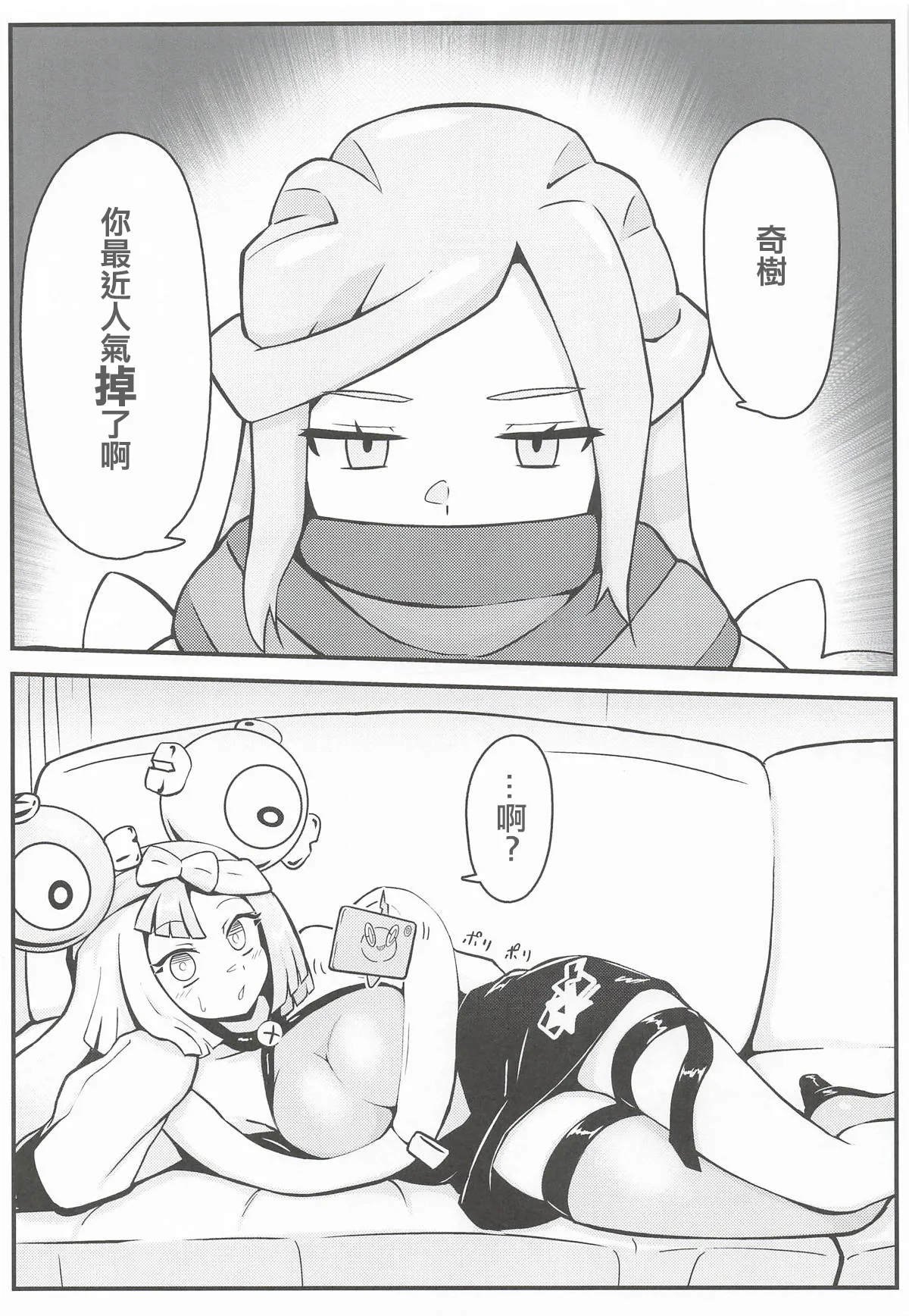 [Mizudeppou (Kotako-san)]Taero Nanjamo! Saimin Chitsunai Shasei  Taikyuu Challenge | 堅持住奇樹！催眠體内射精忍耐挑戰(Pokémon Scarlet and Violet) [Chinese] [2026-04] Page 2