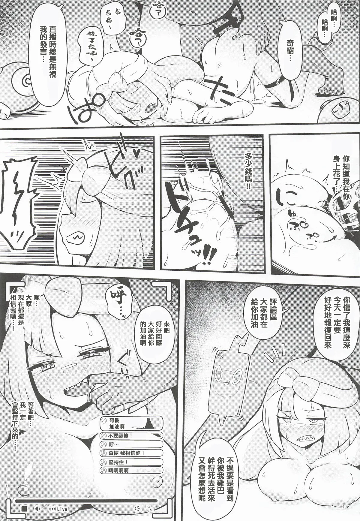 [Mizudeppou (Kotako-san)]Taero Nanjamo! Saimin Chitsunai Shasei  Taikyuu Challenge | 堅持住奇樹！催眠體内射精忍耐挑戰(Pokémon Scarlet and Violet) [Chinese] [2026-04] Page 20