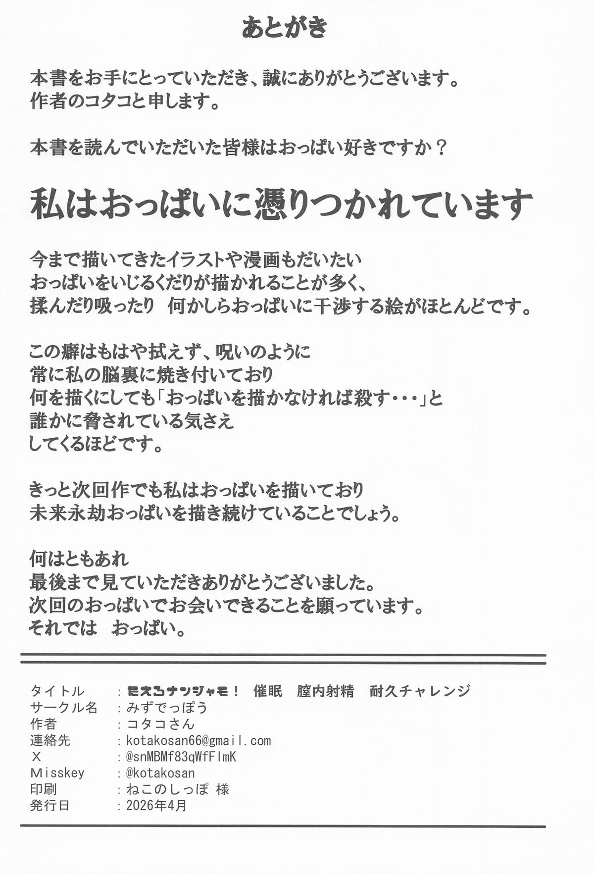 [Mizudeppou (Kotako-san)]Taero Nanjamo! Saimin Chitsunai Shasei  Taikyuu Challenge | 堅持住奇樹！催眠體内射精忍耐挑戰(Pokémon Scarlet and Violet) [Chinese] [2026-04] Page 29