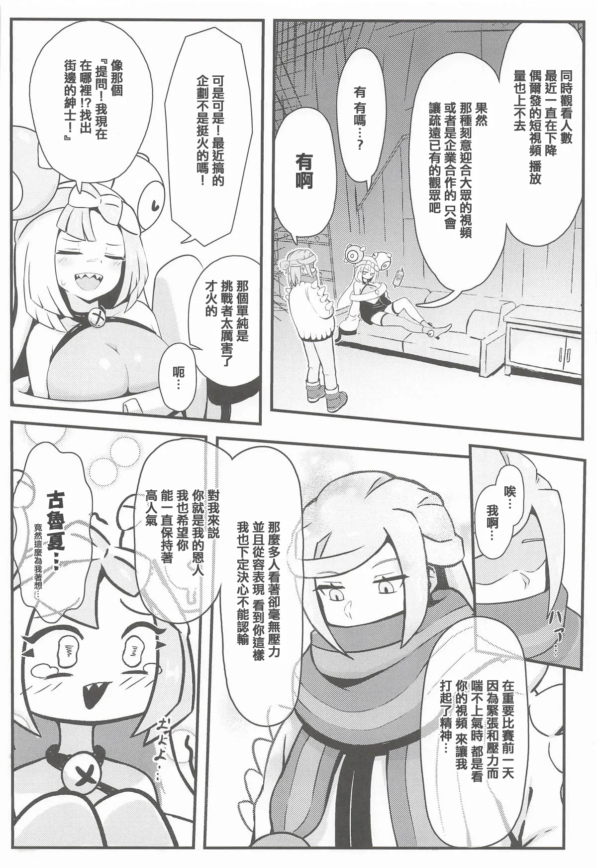 [Mizudeppou (Kotako-san)]Taero Nanjamo! Saimin Chitsunai Shasei  Taikyuu Challenge | 堅持住奇樹！催眠體内射精忍耐挑戰(Pokémon Scarlet and Violet) [Chinese] [2026-04] Page 3