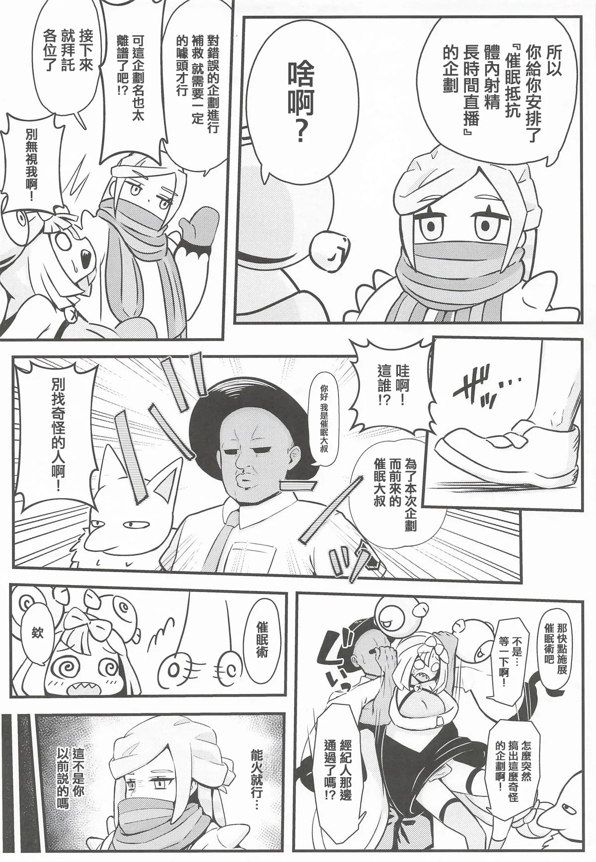 [Mizudeppou (Kotako-san)]Taero Nanjamo! Saimin Chitsunai Shasei  Taikyuu Challenge | 堅持住奇樹！催眠體内射精忍耐挑戰(Pokémon Scarlet and Violet) [Chinese] [2026-04] Page 4