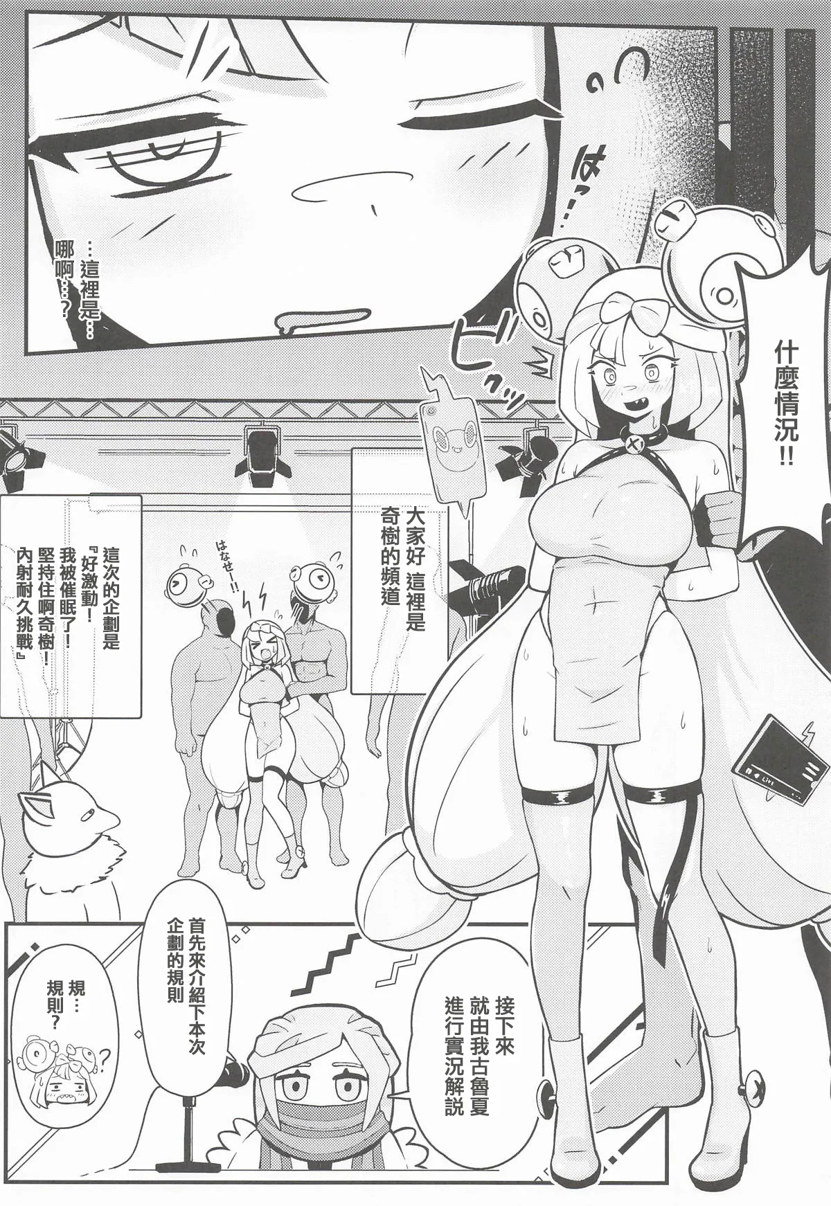 [Mizudeppou (Kotako-san)]Taero Nanjamo! Saimin Chitsunai Shasei  Taikyuu Challenge | 堅持住奇樹！催眠體内射精忍耐挑戰(Pokémon Scarlet and Violet) [Chinese] [2026-04] Page 5
