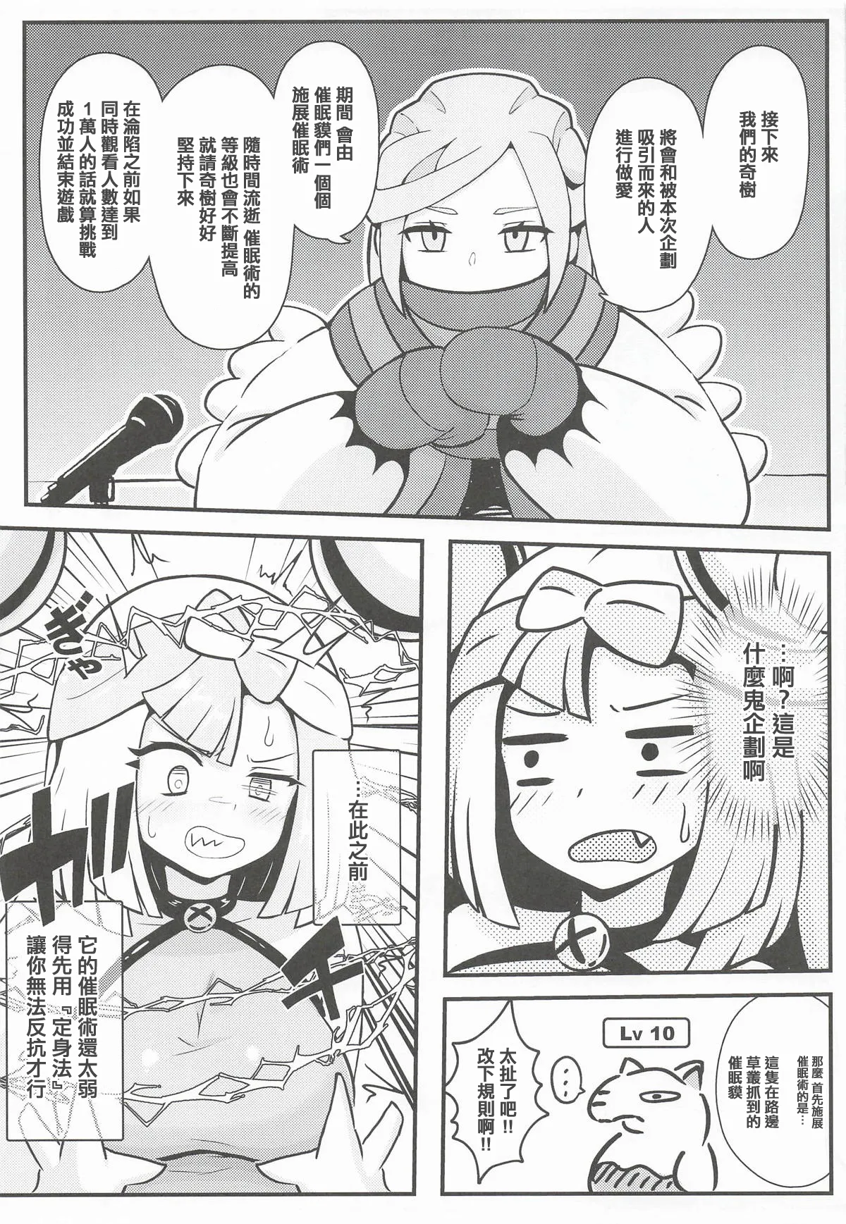 [Mizudeppou (Kotako-san)]Taero Nanjamo! Saimin Chitsunai Shasei  Taikyuu Challenge | 堅持住奇樹！催眠體内射精忍耐挑戰(Pokémon Scarlet and Violet) [Chinese] [2026-04] Page 6