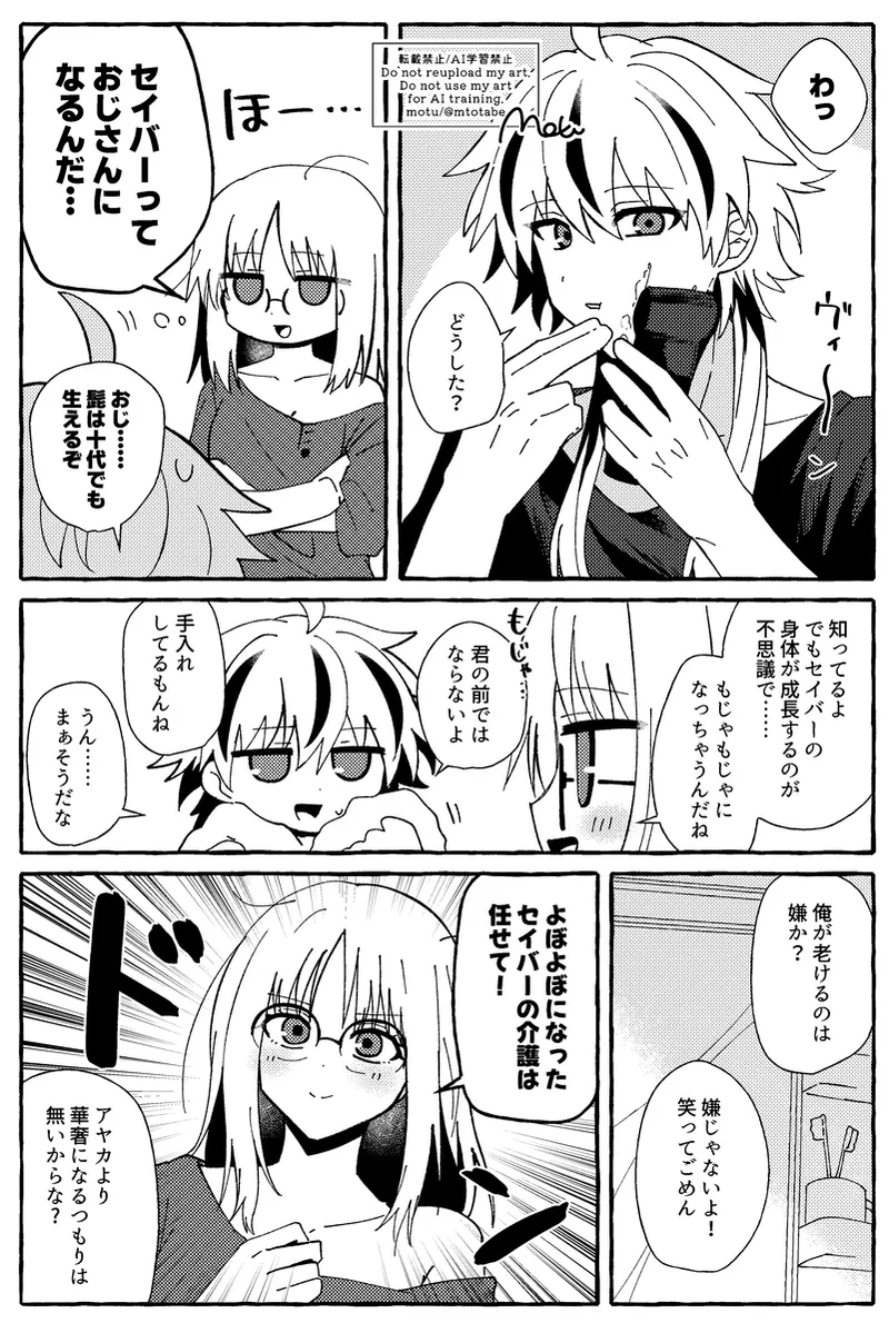 [motu]Richaaya2[ fate strange fake ) Page 2