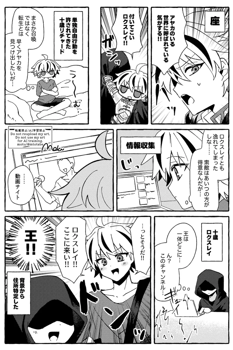 [motu]Richaaya2[ fate strange fake ) Page 3