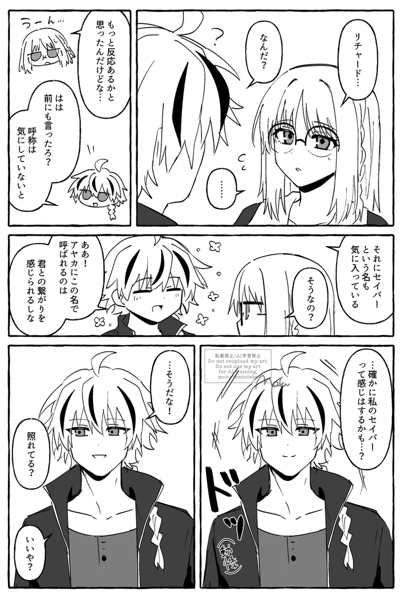 [motu]Richaaya2[ fate strange fake ) Page 7