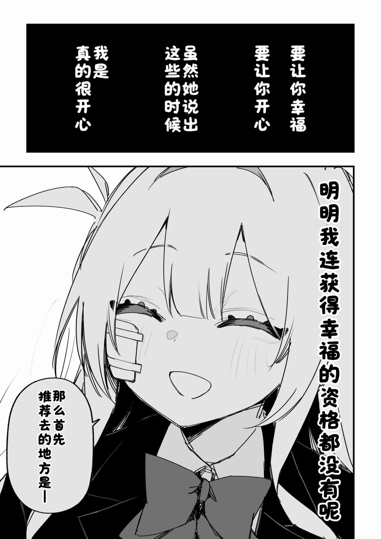 [Kuga Tsuniya]Itsuka Fukushuu Suru Sono Tame ni[Chinese] [酸菜魚ゅ°] Page 101