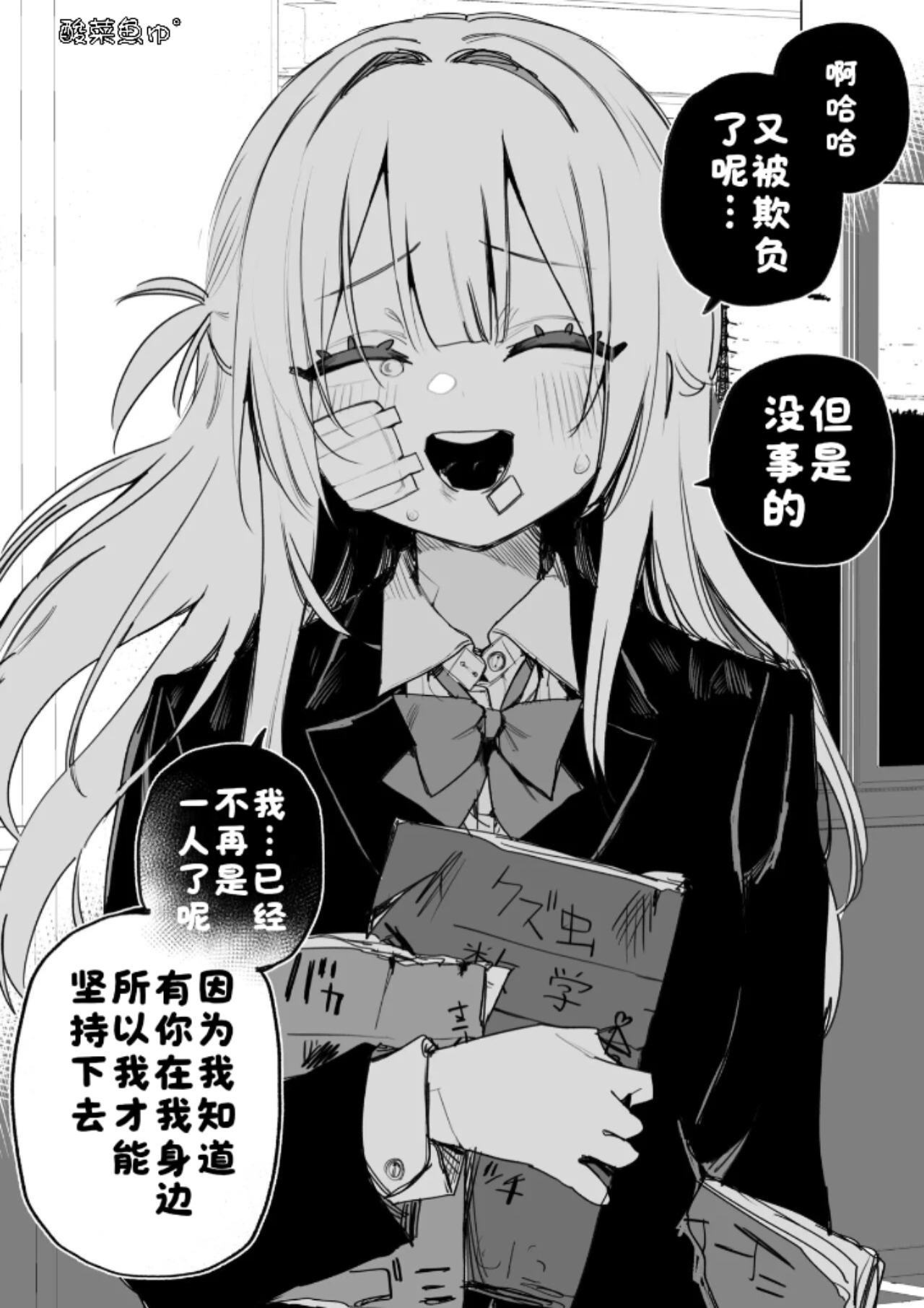 [Kuga Tsuniya]Itsuka Fukushuu Suru Sono Tame ni[Chinese] [酸菜魚ゅ°] Page 11