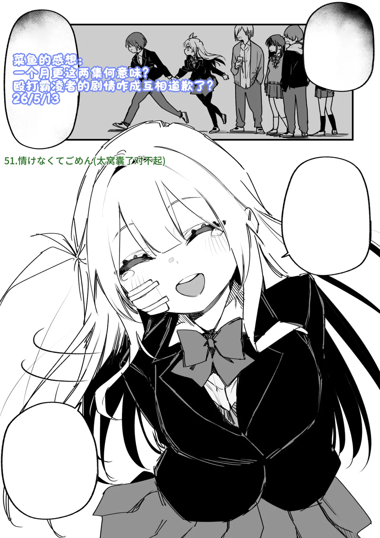 [Kuga Tsuniya]Itsuka Fukushuu Suru Sono Tame ni[Chinese] [酸菜魚ゅ°] Page 138