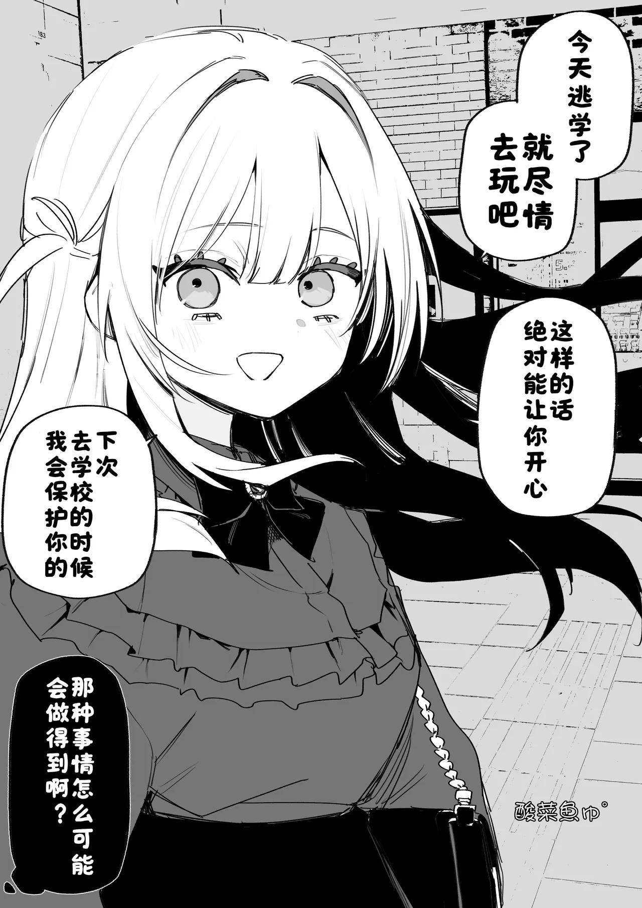 [Kuga Tsuniya]Itsuka Fukushuu Suru Sono Tame ni[Chinese] [酸菜魚ゅ°] Page 33