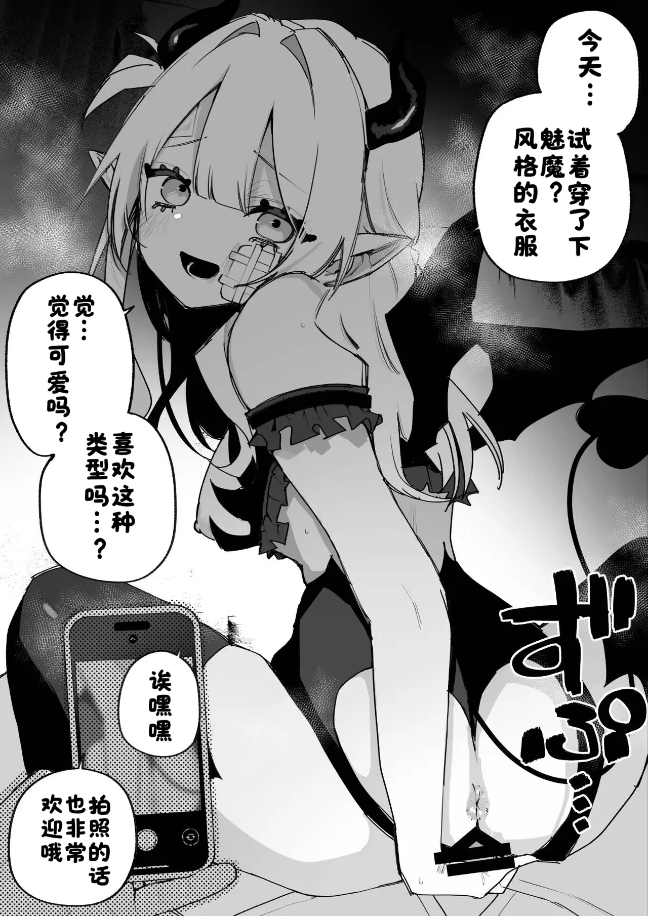 [Kuga Tsuniya]Itsuka Fukushuu Suru Sono Tame ni[Chinese] [酸菜魚ゅ°] Page 50