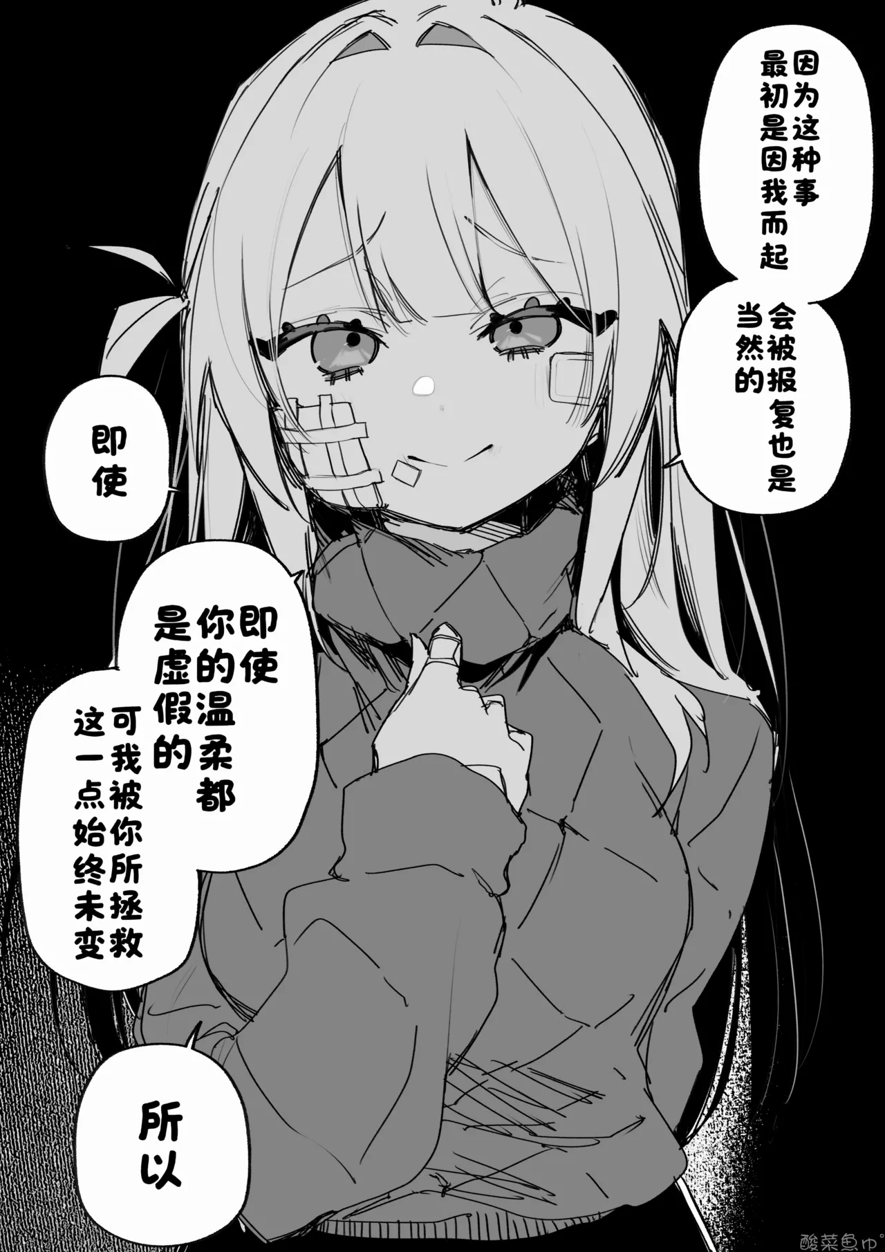 [Kuga Tsuniya]Itsuka Fukushuu Suru Sono Tame ni[Chinese] [酸菜魚ゅ°] Page 78