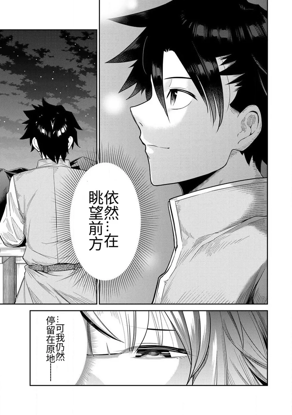[Ara otaku]The Hero of the Reunion | 再会的勇者[chinese] Page 11