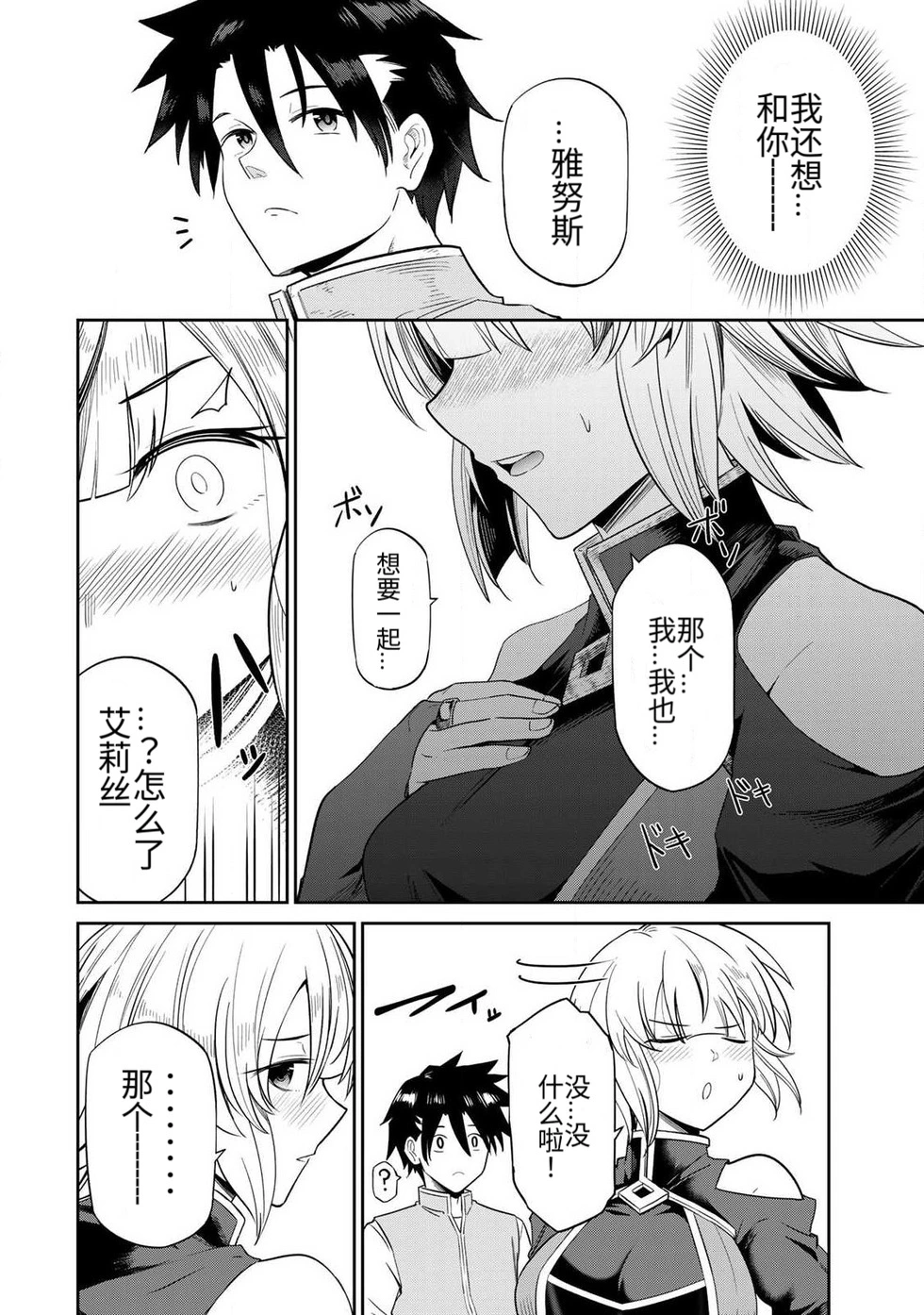[Ara otaku]The Hero of the Reunion | 再会的勇者[chinese] Page 12