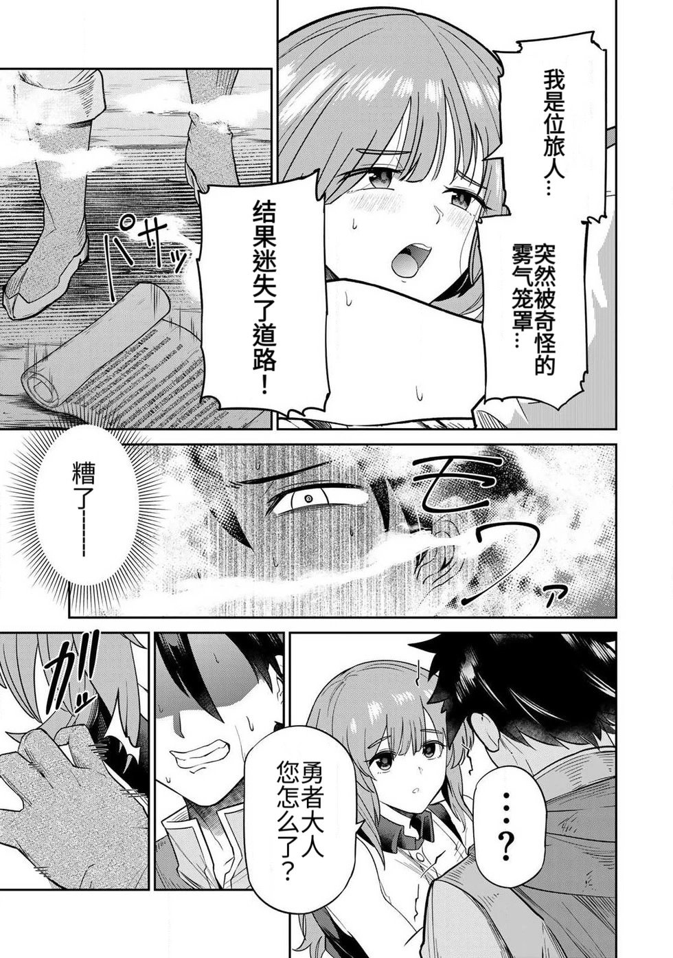 [Ara otaku]The Hero of the Reunion | 再会的勇者[chinese] Page 124