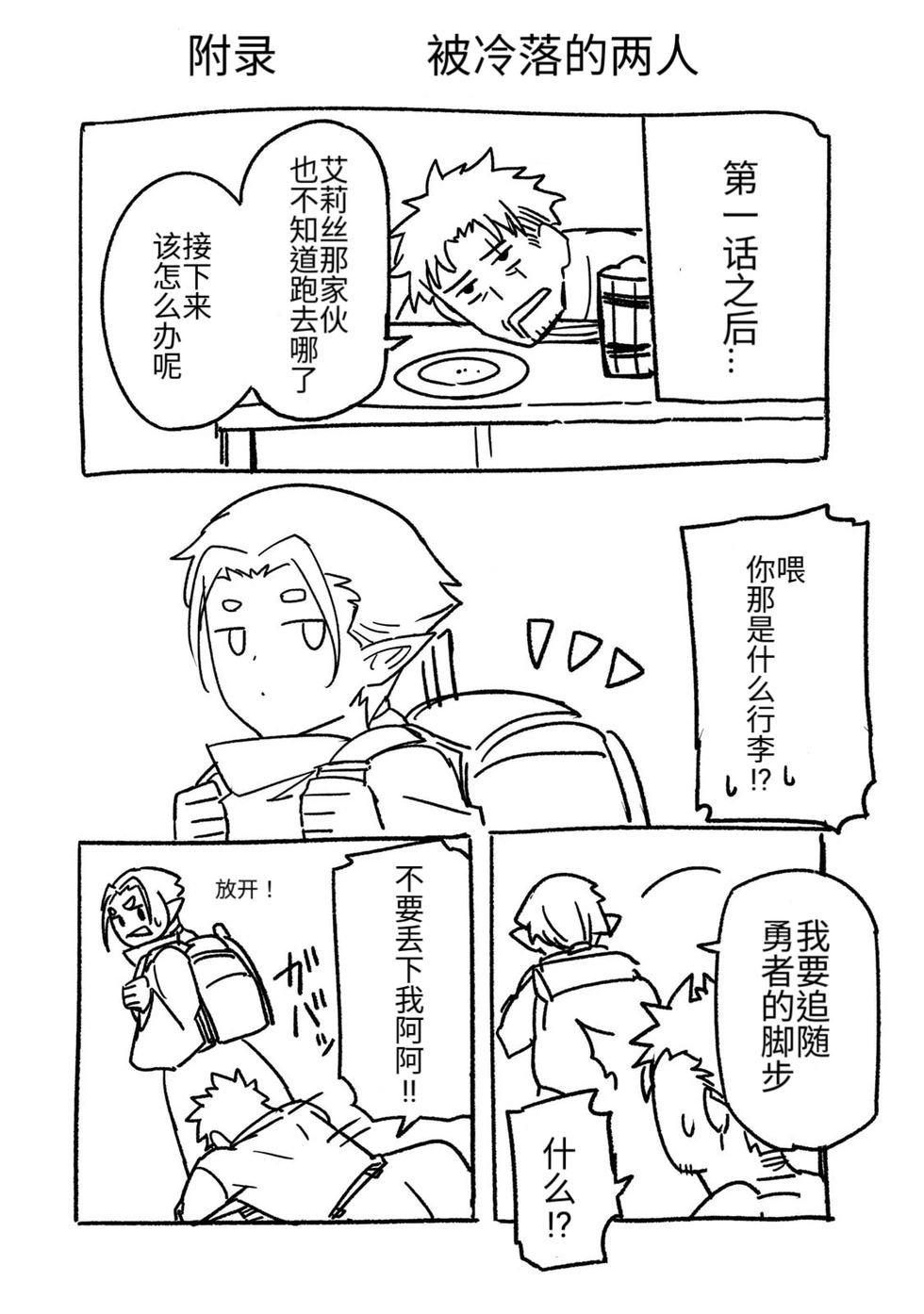 [Ara otaku]The Hero of the Reunion | 再会的勇者[chinese] Page 135