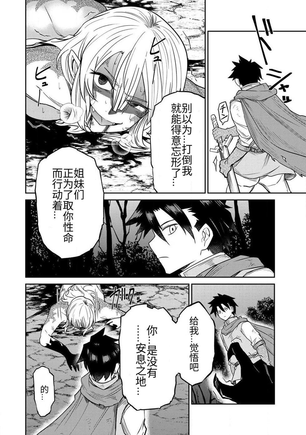 [Ara otaku]The Hero of the Reunion | 再会的勇者[chinese] Page 152