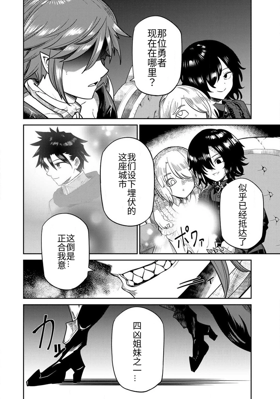 [Ara otaku]The Hero of the Reunion | 再会的勇者[chinese] Page 158
